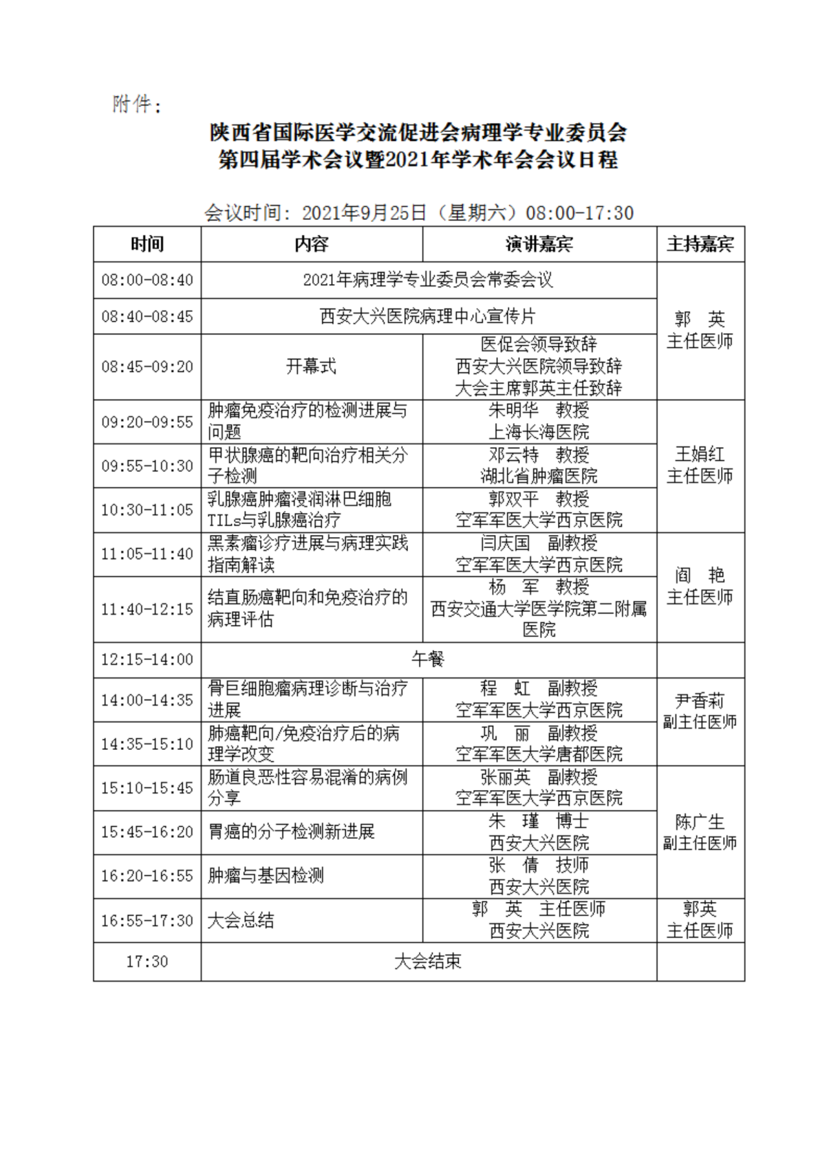 108-关于召开第四届学术研讨会暨2021年学术年会会议的通(1)_02.png