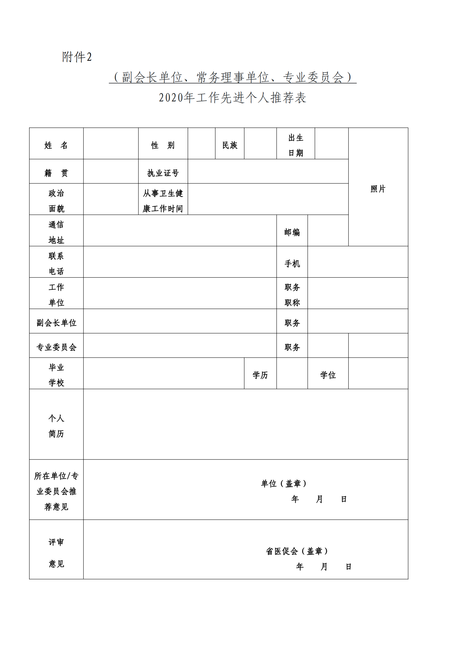 关于做好2020年医促会工作总结及安排部署2021年工作通知(2)_04.png