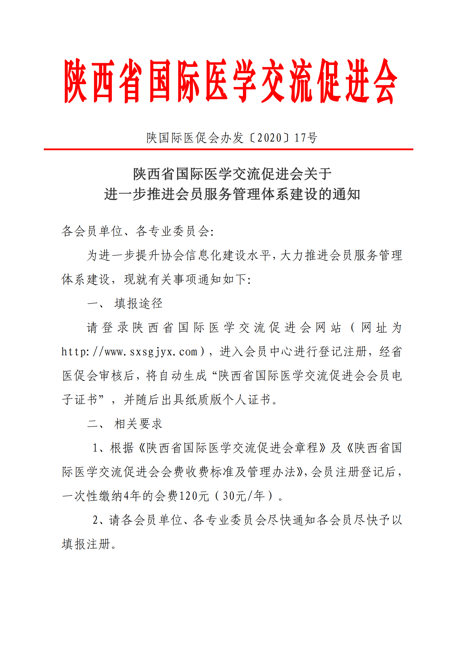 进一步推进会员服务管理体系建设的通知_00.png