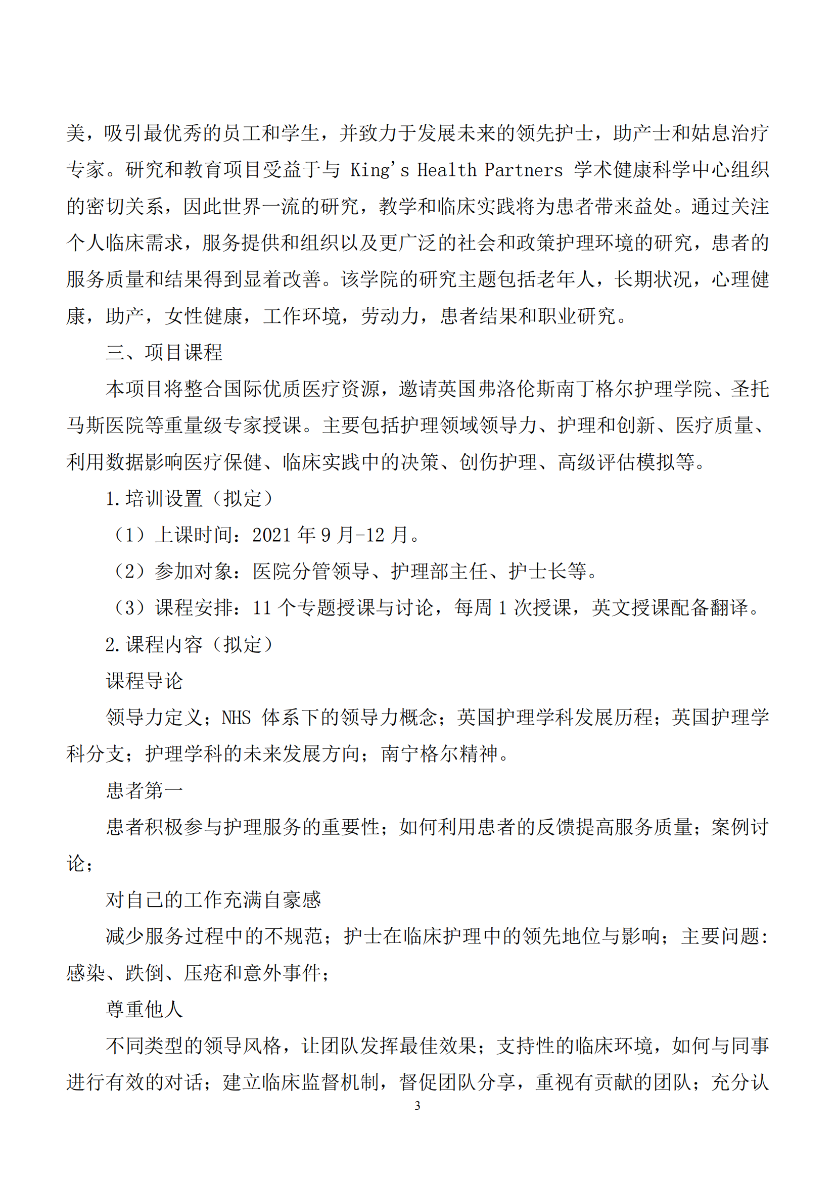 2-关于组织开展英国南丁格尔护理管理培训的通知_02.png