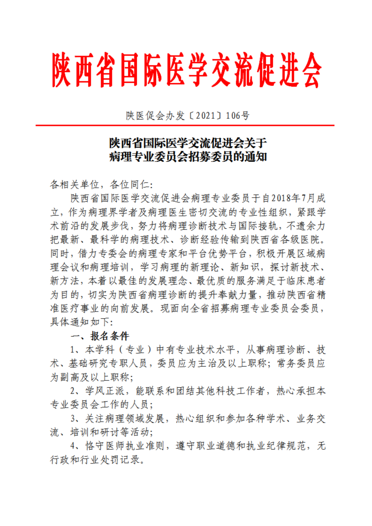 106—关于病理专业委员会扩招通知_00.png