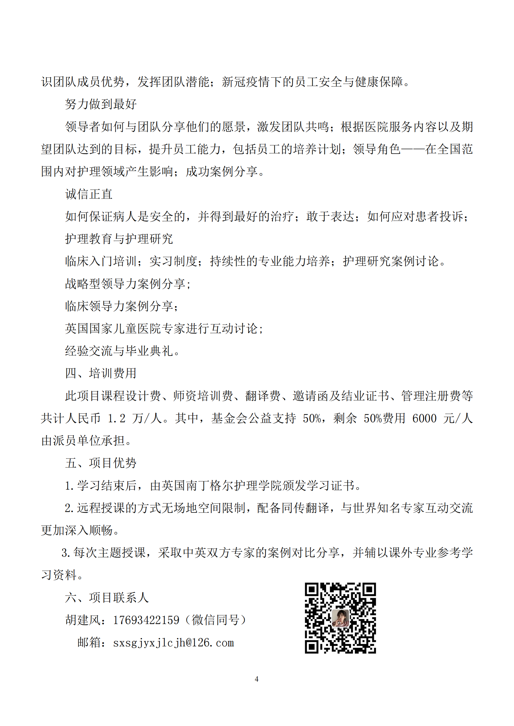 2-关于组织开展英国南丁格尔护理管理培训的通知_03.png