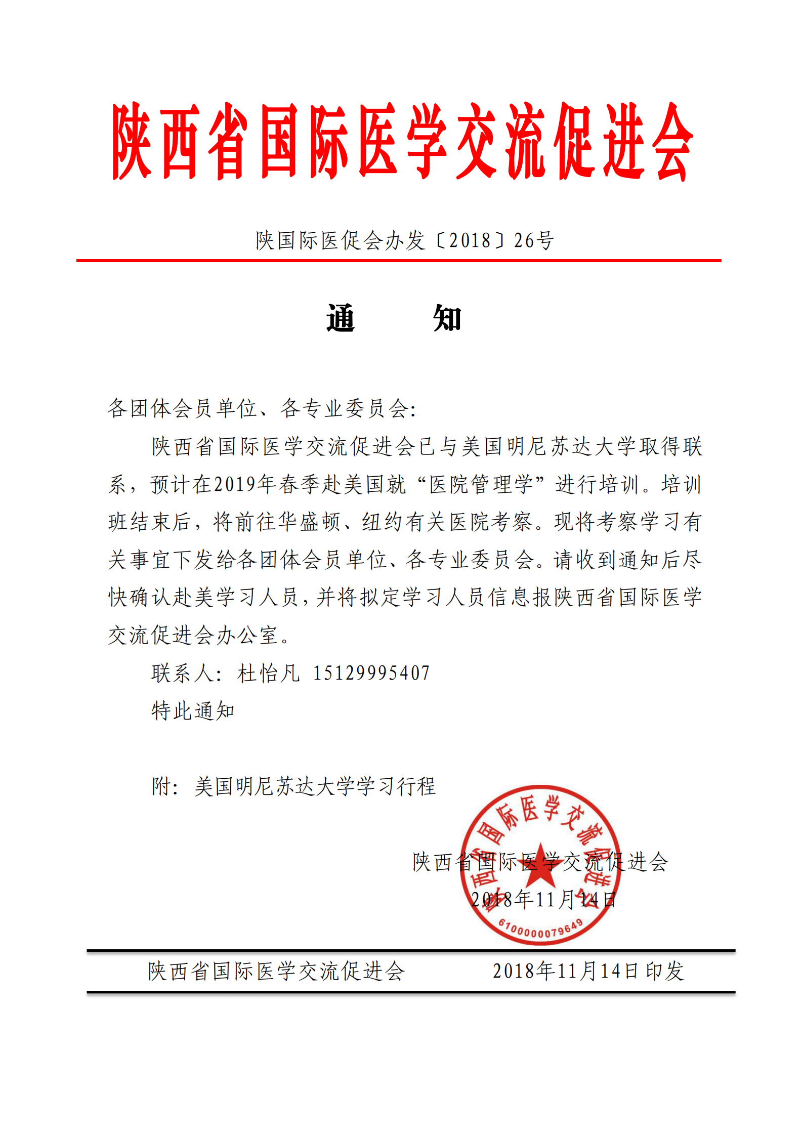 26—赴美国明尼苏达大学培训的通知_00.png