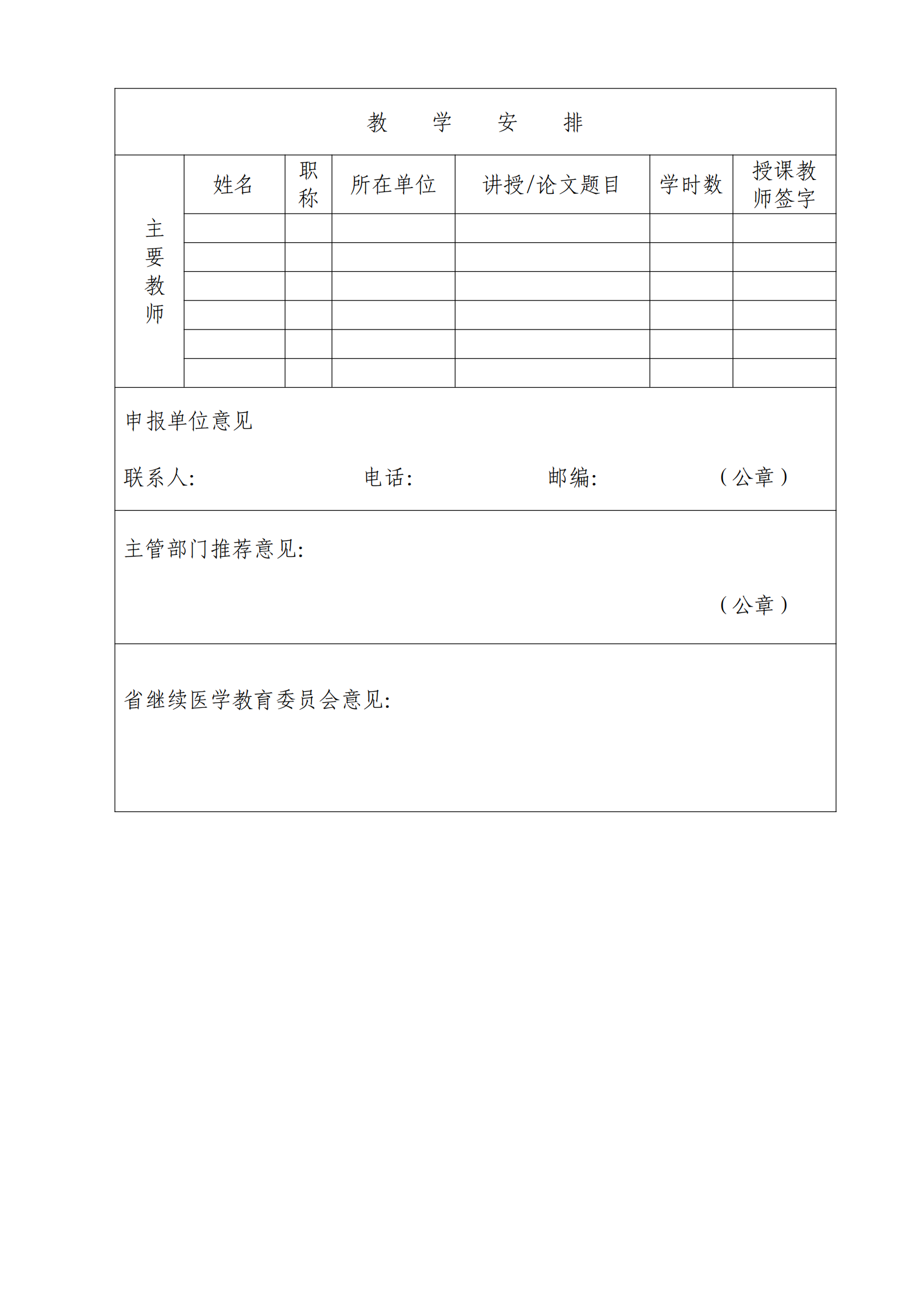 34-关于申报2019上半年省级继续教育项目的通知_05.png