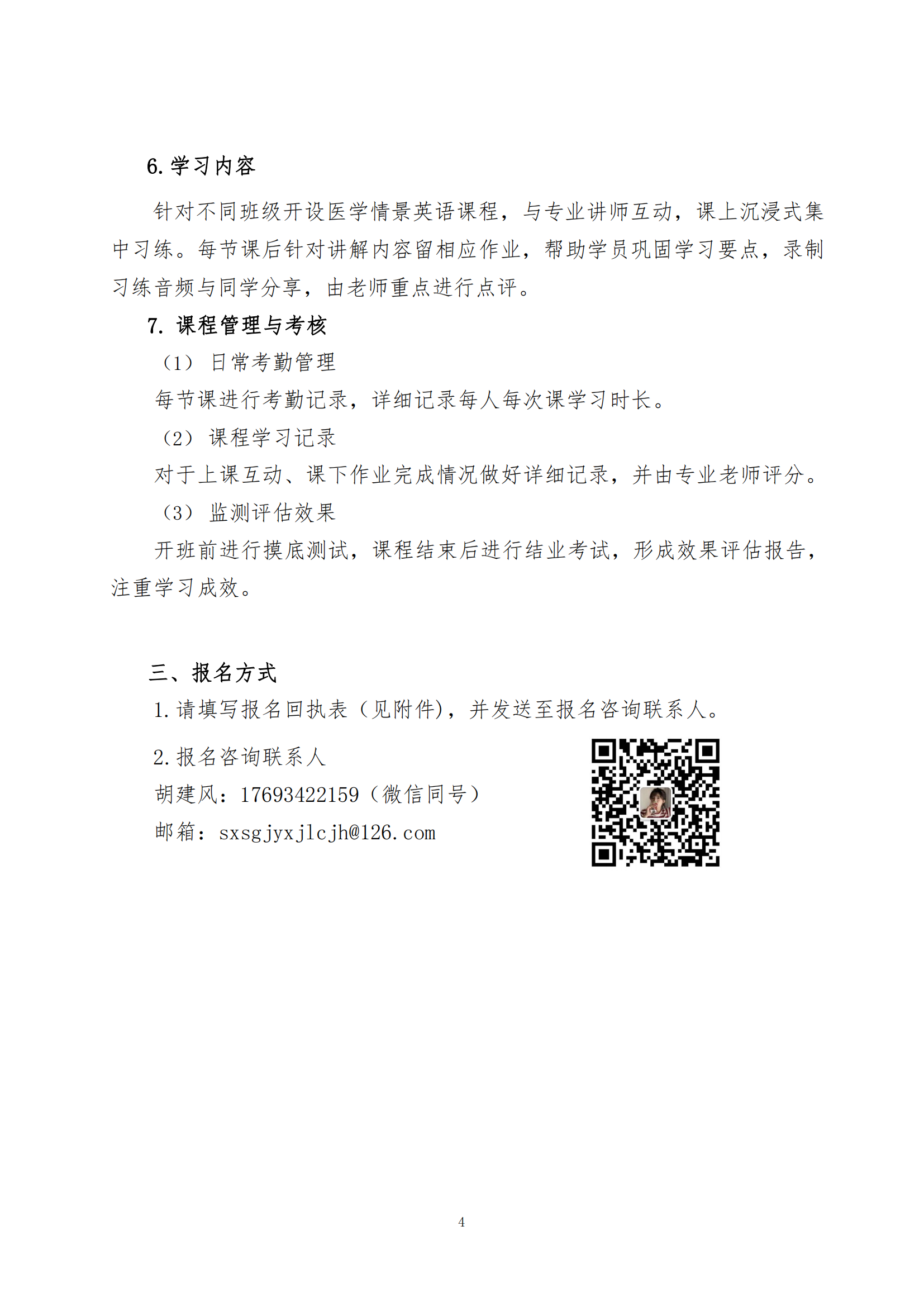 3-关于组织开展医学英语线上培训项目的通知_03.png