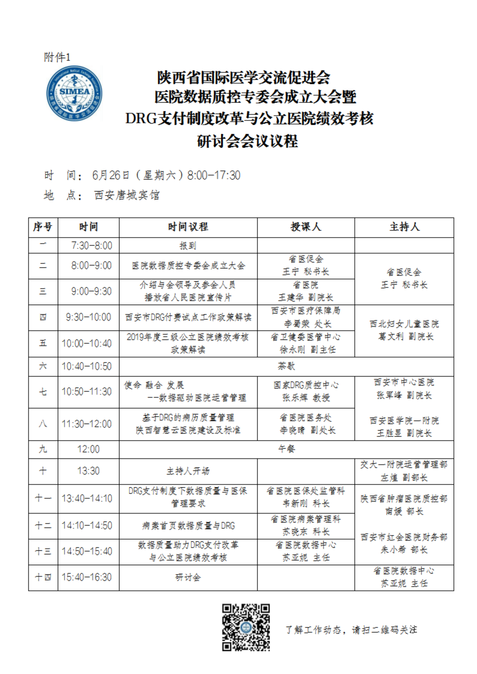 1_48- 新 医院数据质控专业委员会成立大会DRG支付制度改革与公立医院绩效考核研讨会的通知_02.png