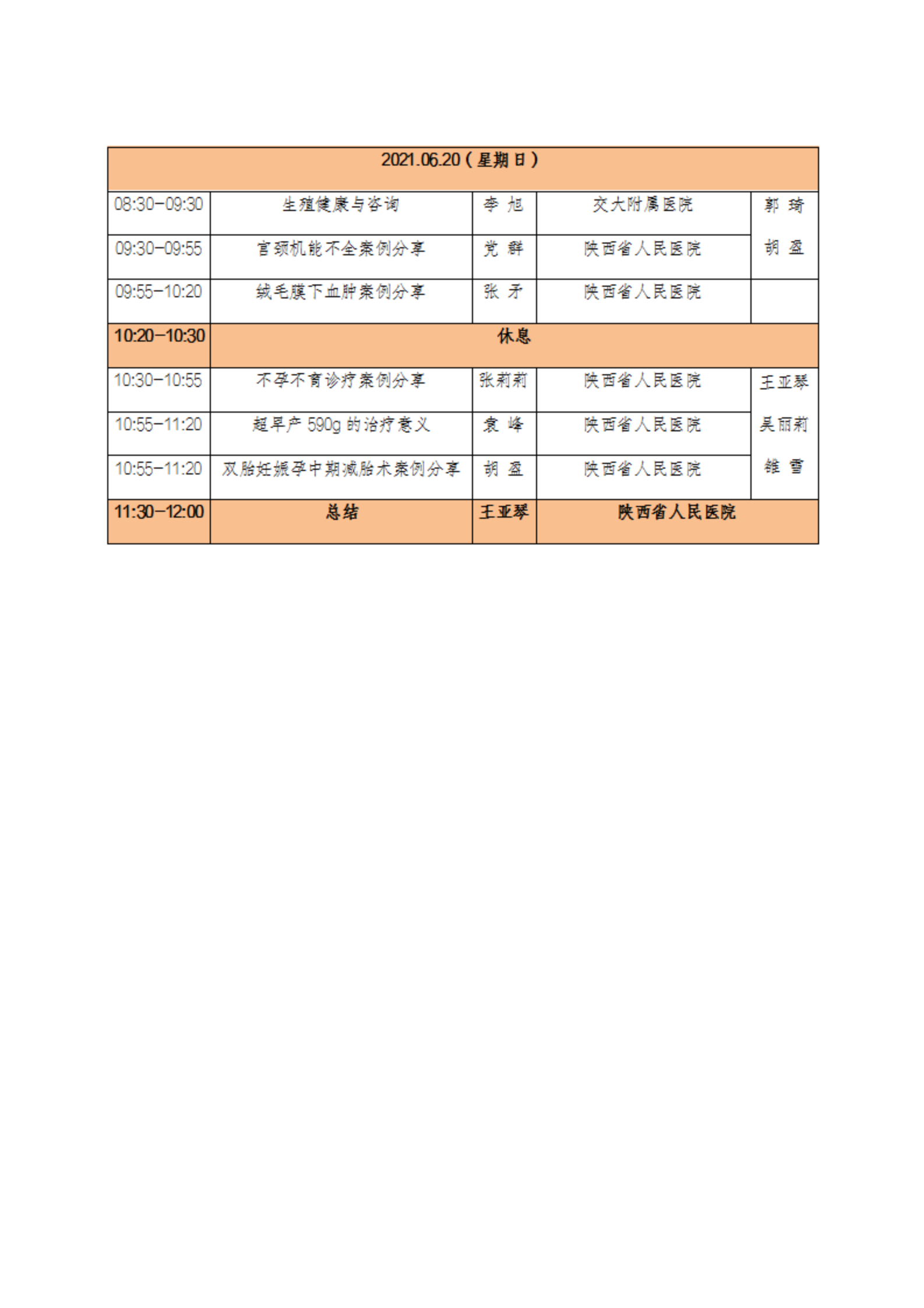 70—陕西省优生优育与生殖研讨会”的通知_03.png