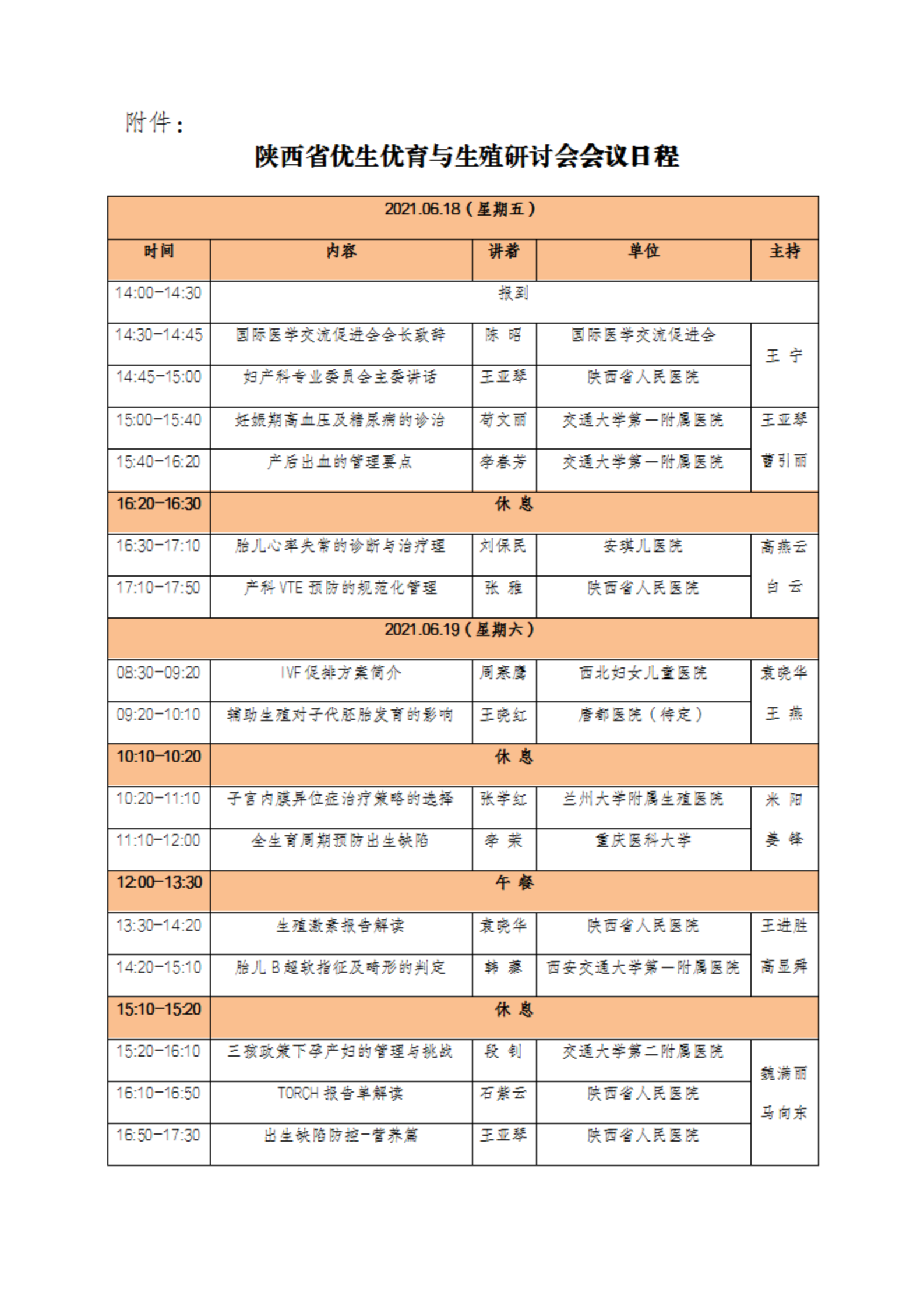 70—陕西省优生优育与生殖研讨会”的通知_02.png