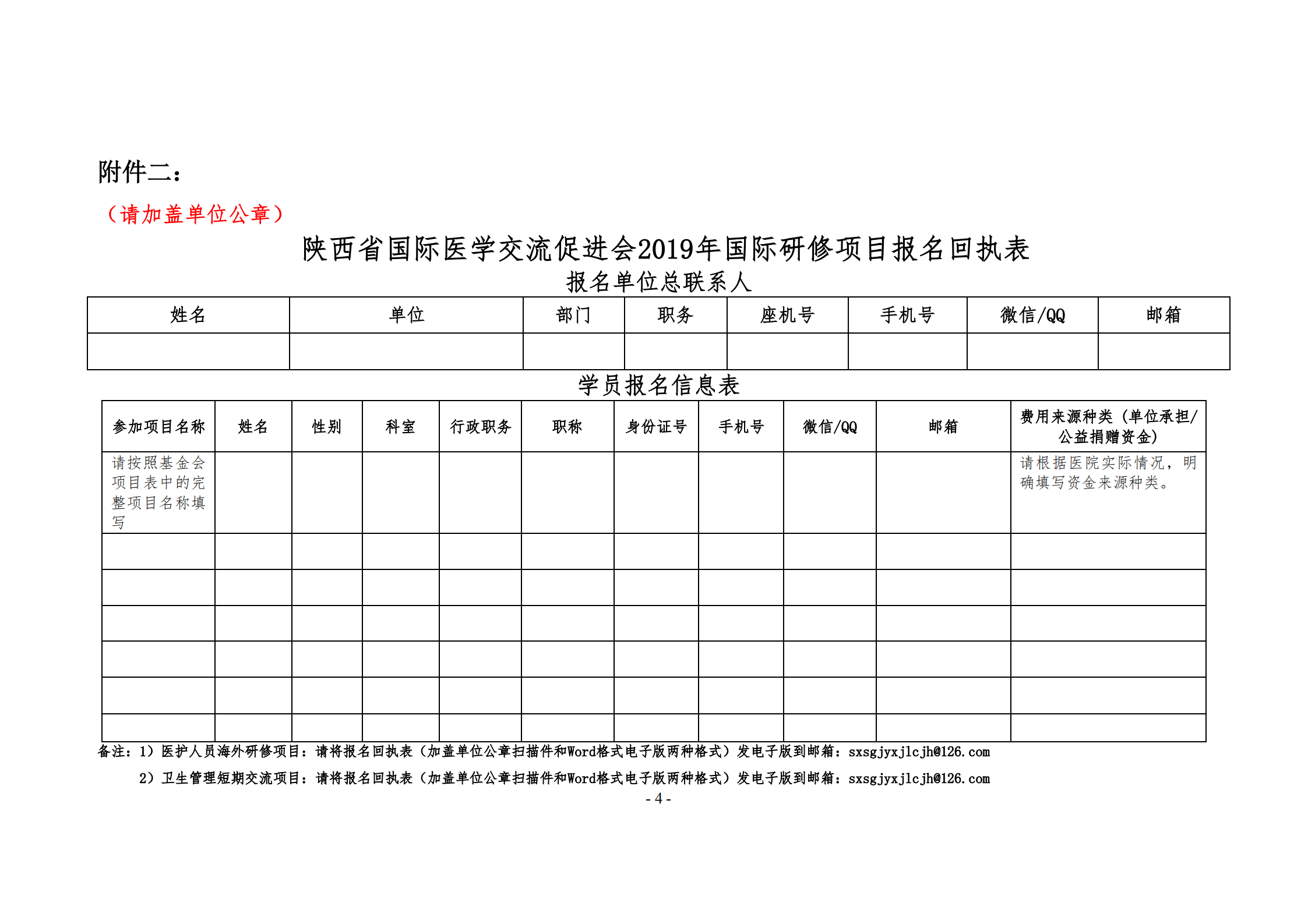 26-关于邀请参加2019年人才培养海外合作项目的函_05.png