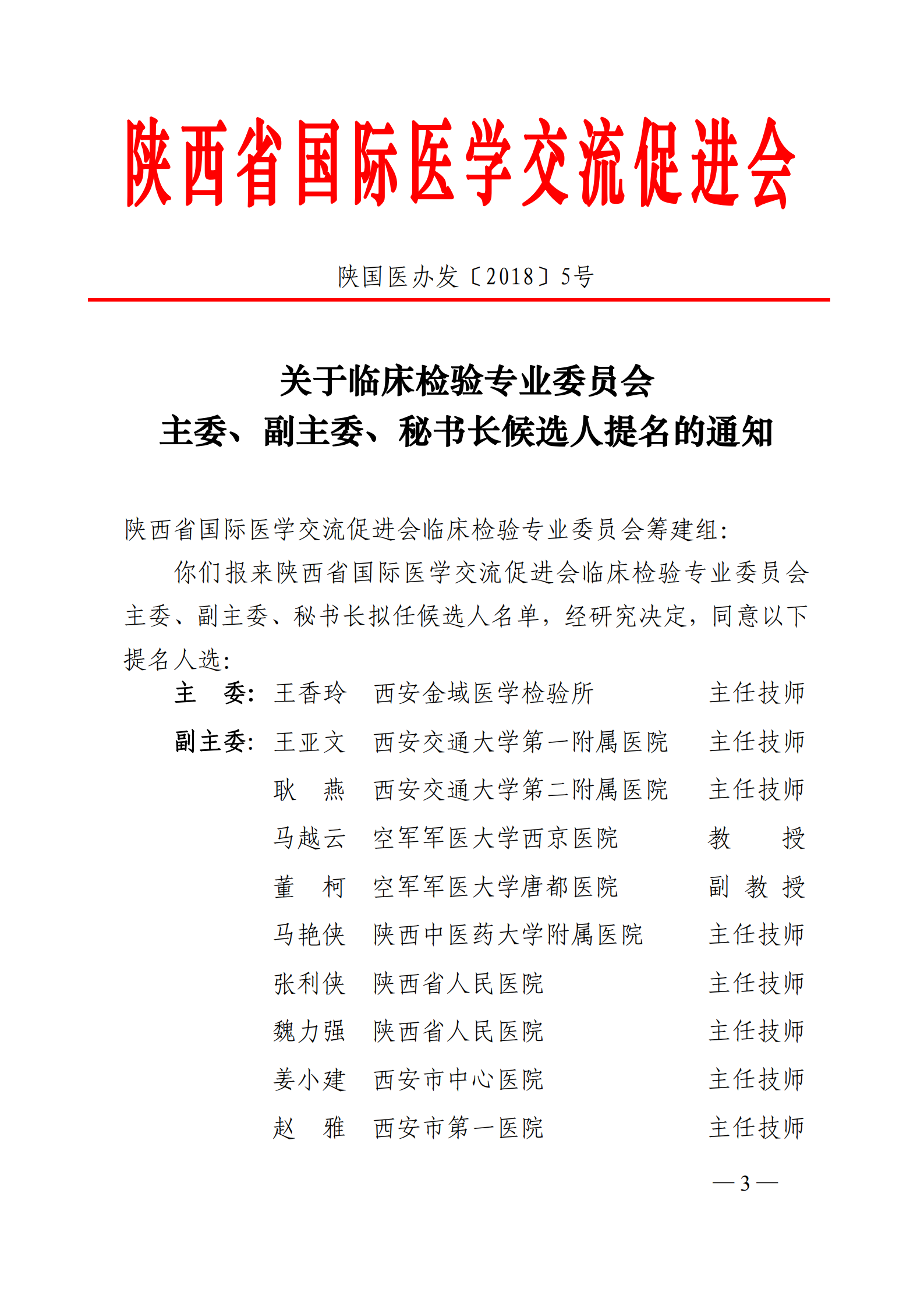 4-5-关于成立临床检验专业委员会的批复_02.png