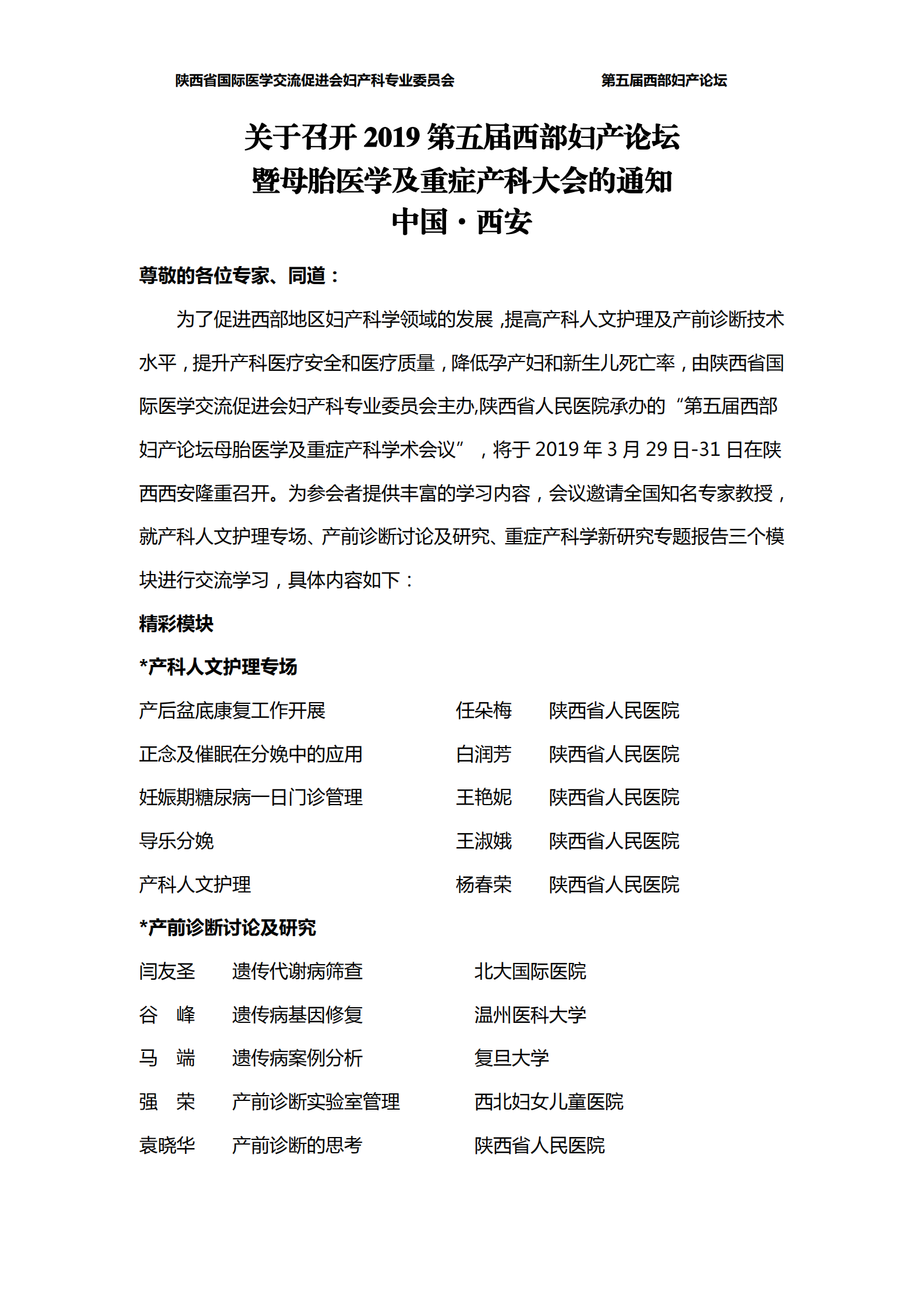 第五届西部妇产论坛会议通知_00.png