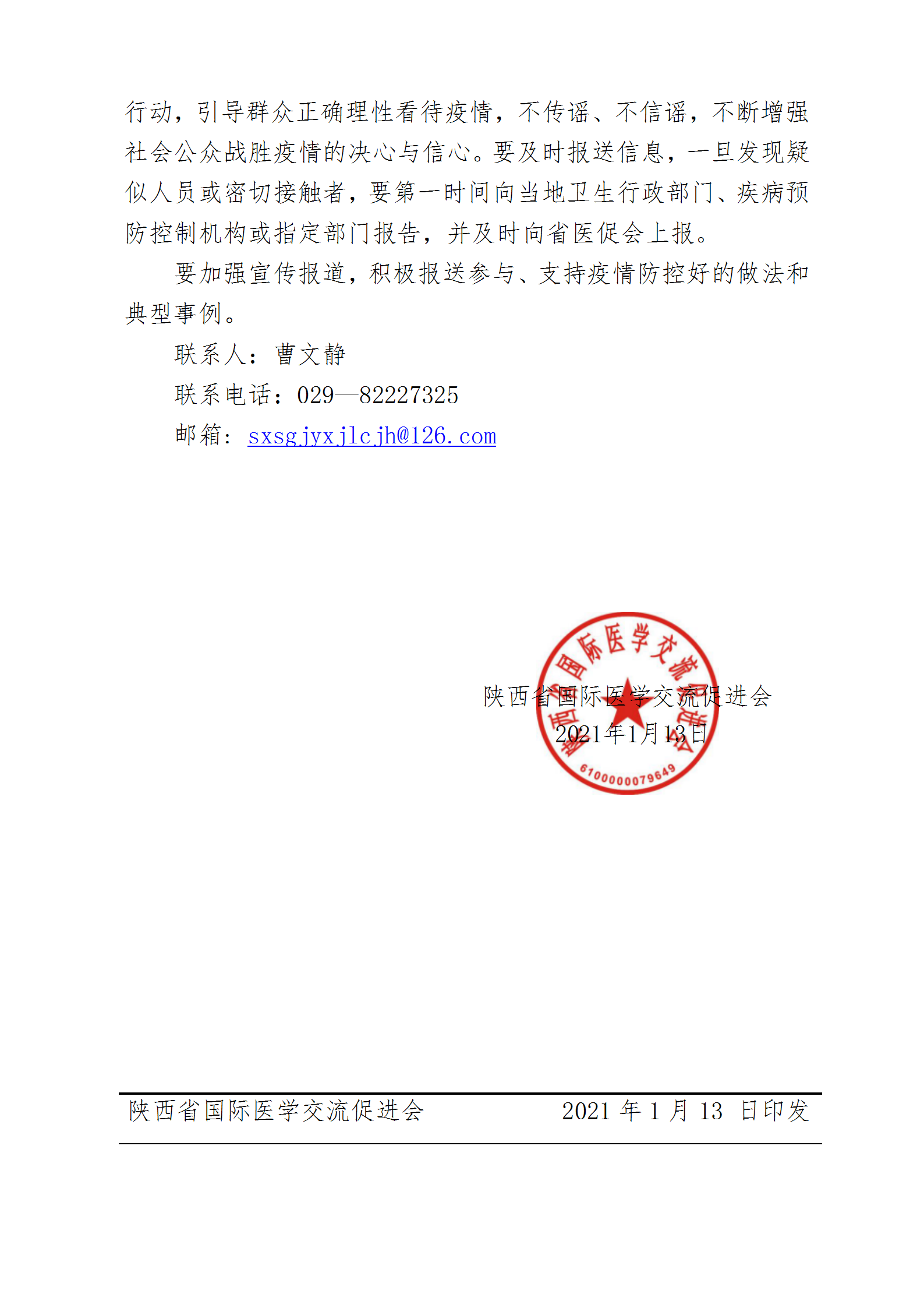 2-省医促会关于做好疫情防控有关工作的通知_03.png