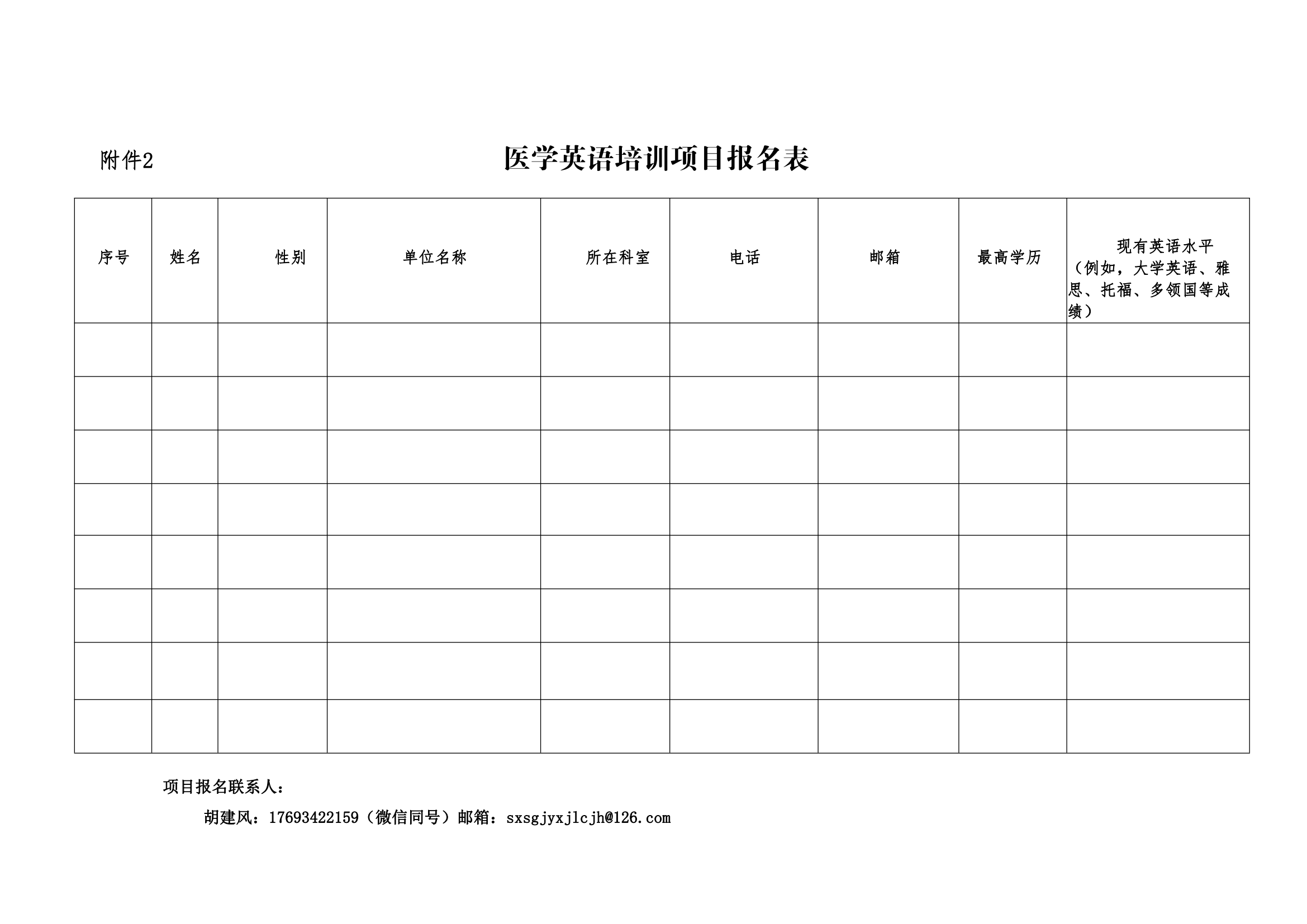 3-关于组织开展医学英语线上培训项目的通知_04.png