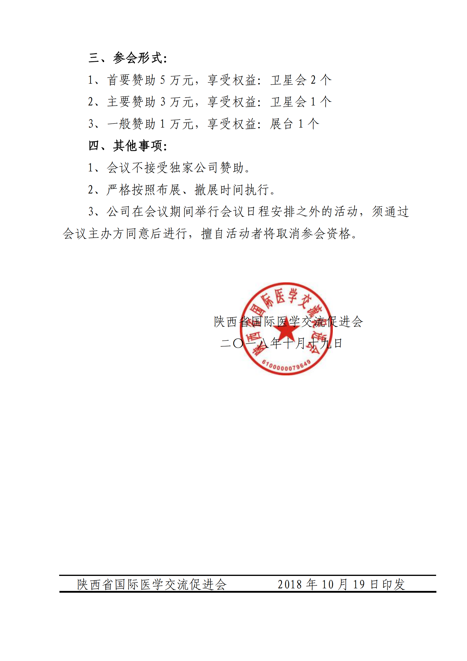 23-参会通知_01.png