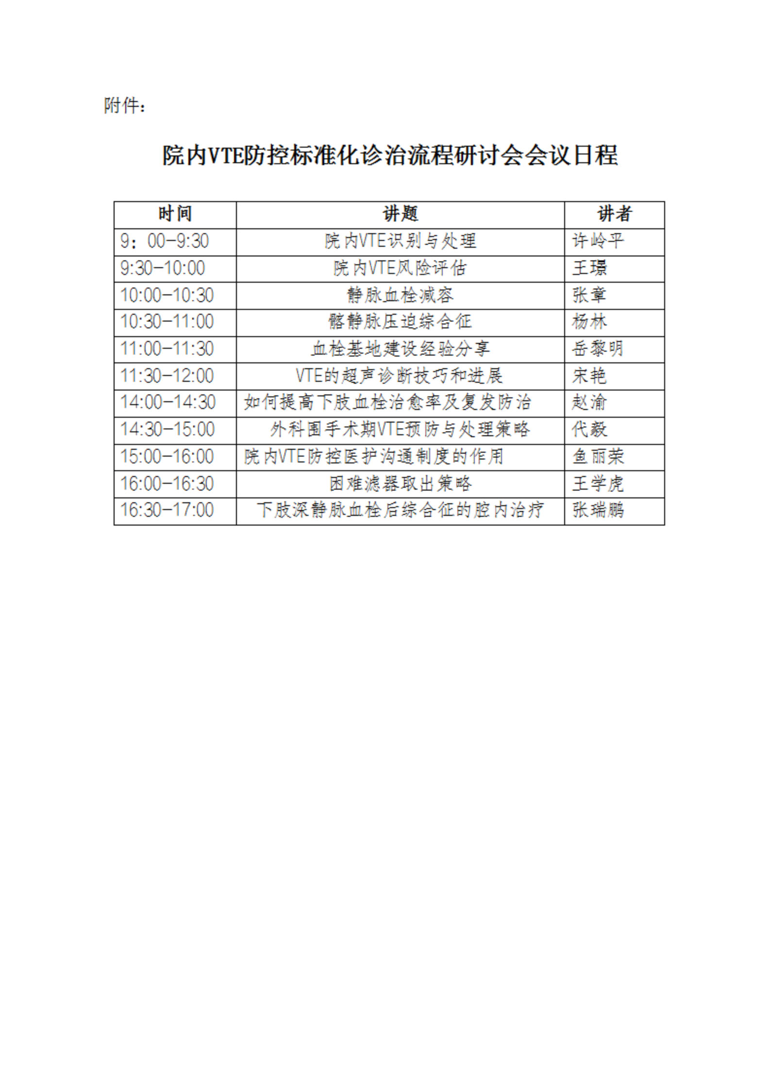 65通知—院内VTE防控标准化诊治流程研讨会的通知_01.png