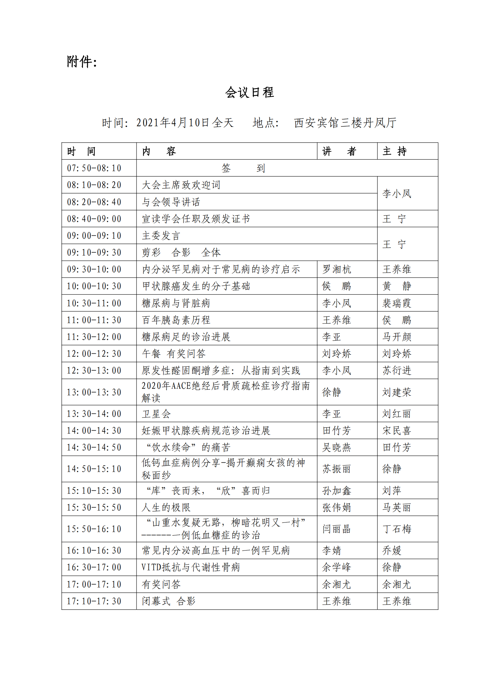 24内分泌糖尿病专业委员会成立大会(1)_01.png