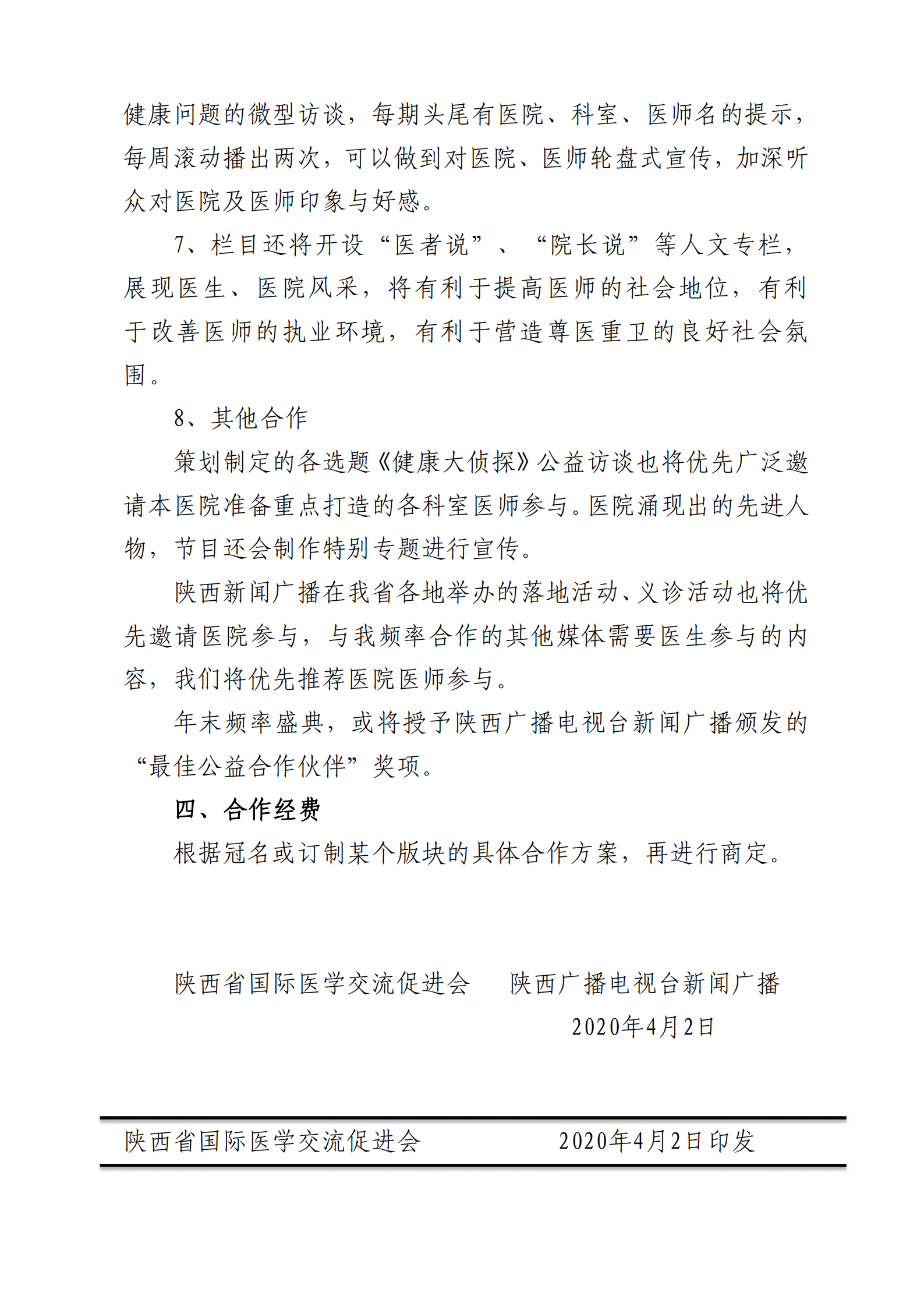 关于进一步做好健康传播开设《乐活有主张》栏目的通知_03.png