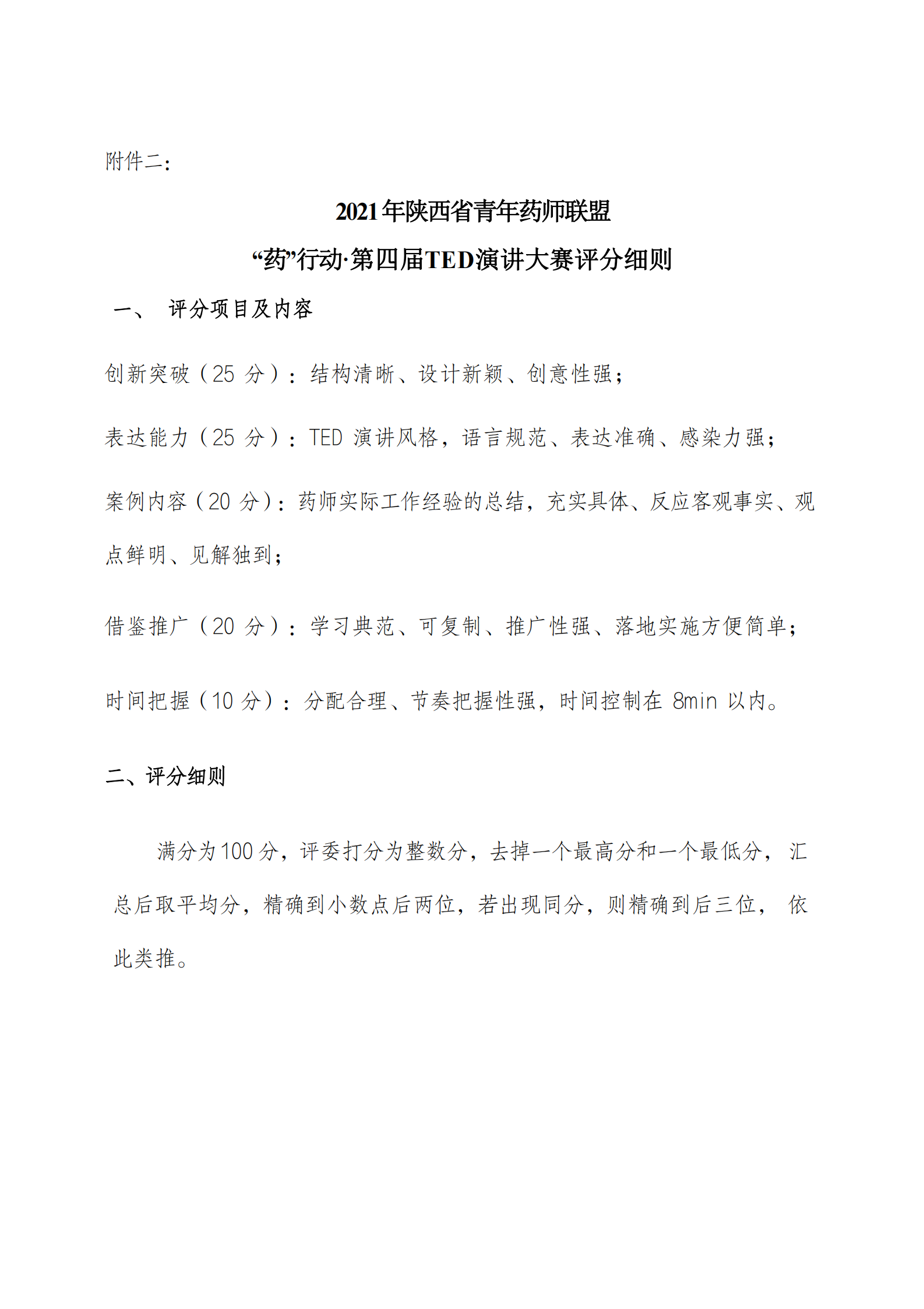 61-暨“药”行动·第四届TED 演讲大赛的通知_04.png