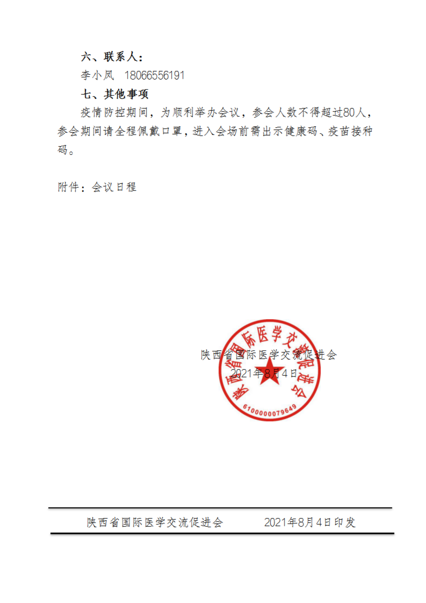 89—通知骨质疏松症诊治项目学习班的通知_01.png