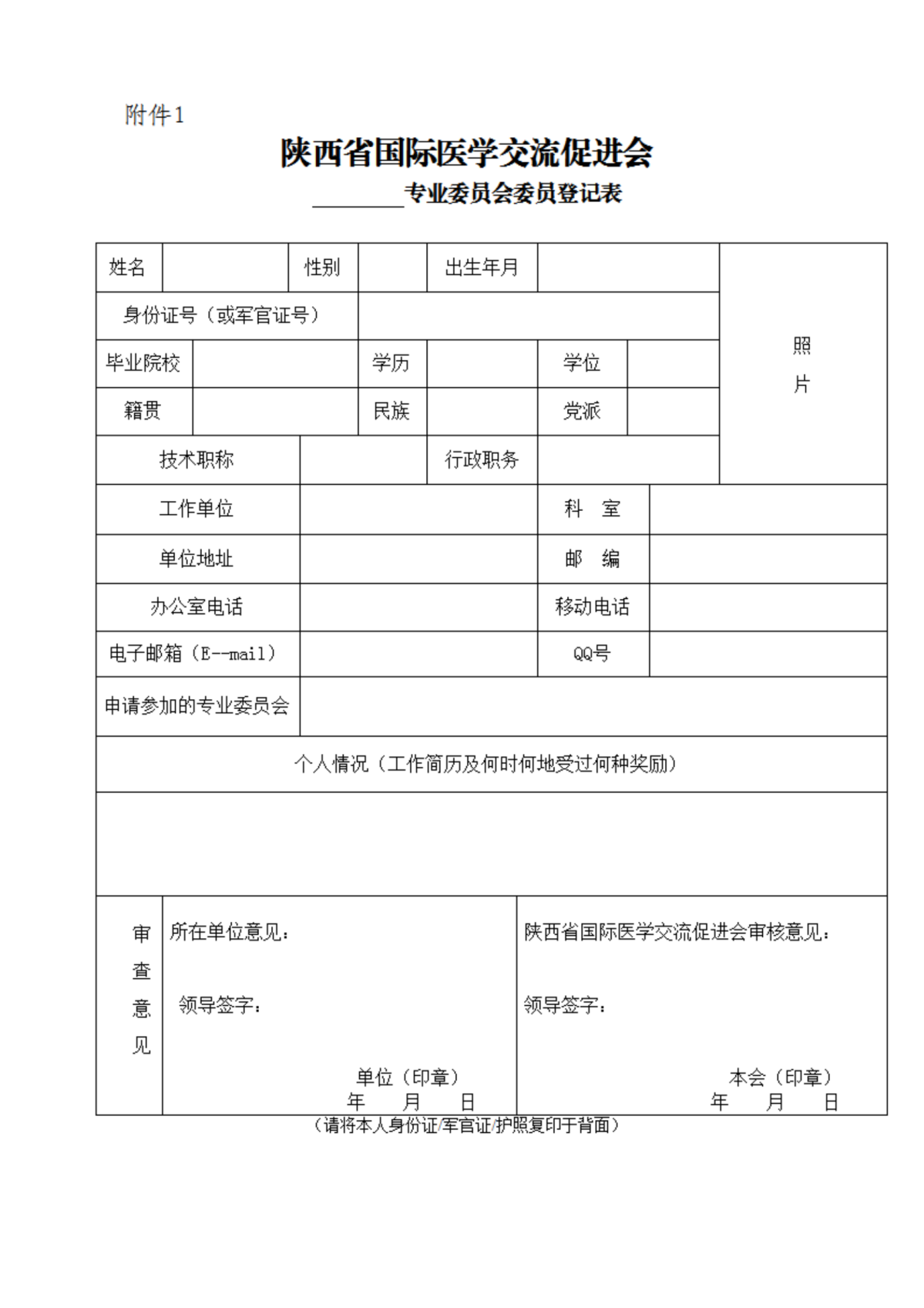 106—关于病理专业委员会扩招通知_02.png