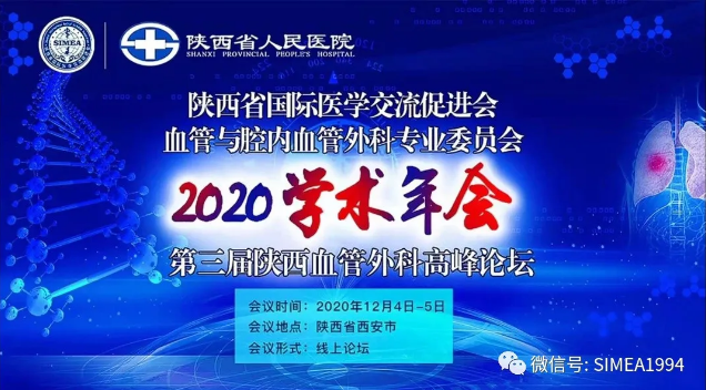 陕西省医促会血管与腔内血管外科专业委员会2020年学术年会”暨”第三届陕西血管外科高峰论坛”圆满闭幕