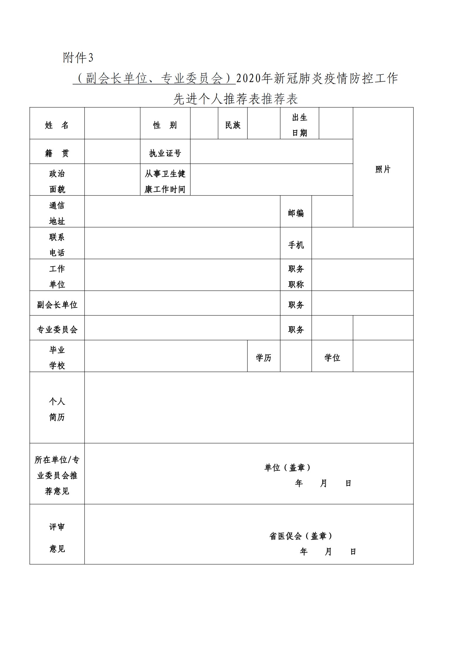 关于做好2020年医促会工作总结及安排部署2021年工作通知(2)_05.png