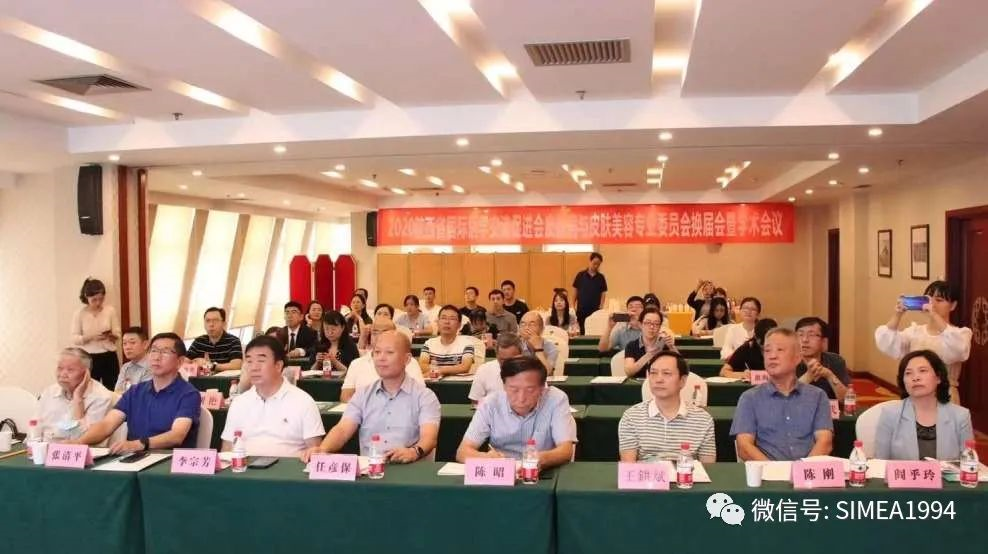 SIMEA皮肤病与皮肤美容专业委员会换届大会暨学术会议圆满结束