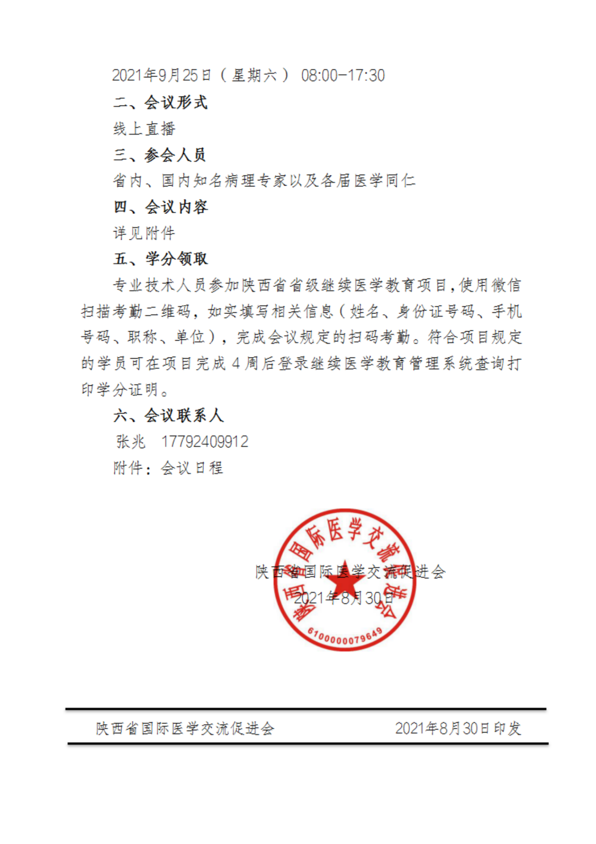 108-关于召开第四届学术研讨会暨2021年学术年会会议的通(1)_01.png