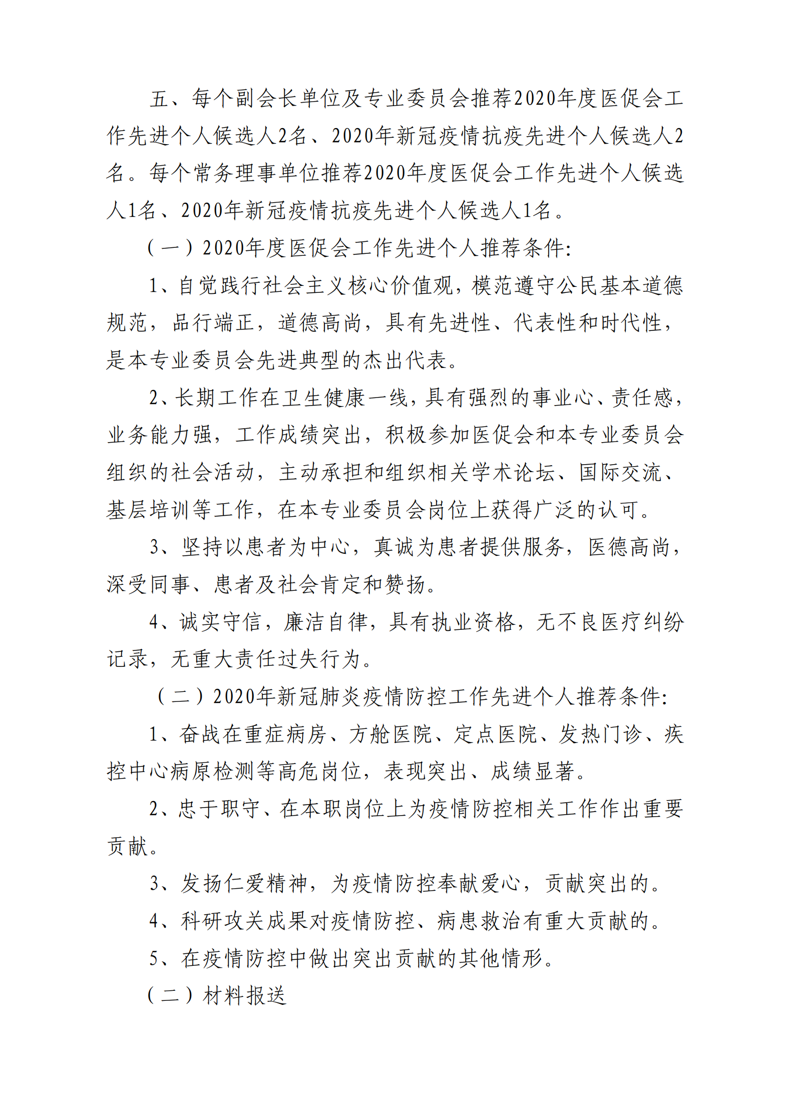 关于做好2020年医促会工作总结及安排部署2021年工作通知(2)_01.png