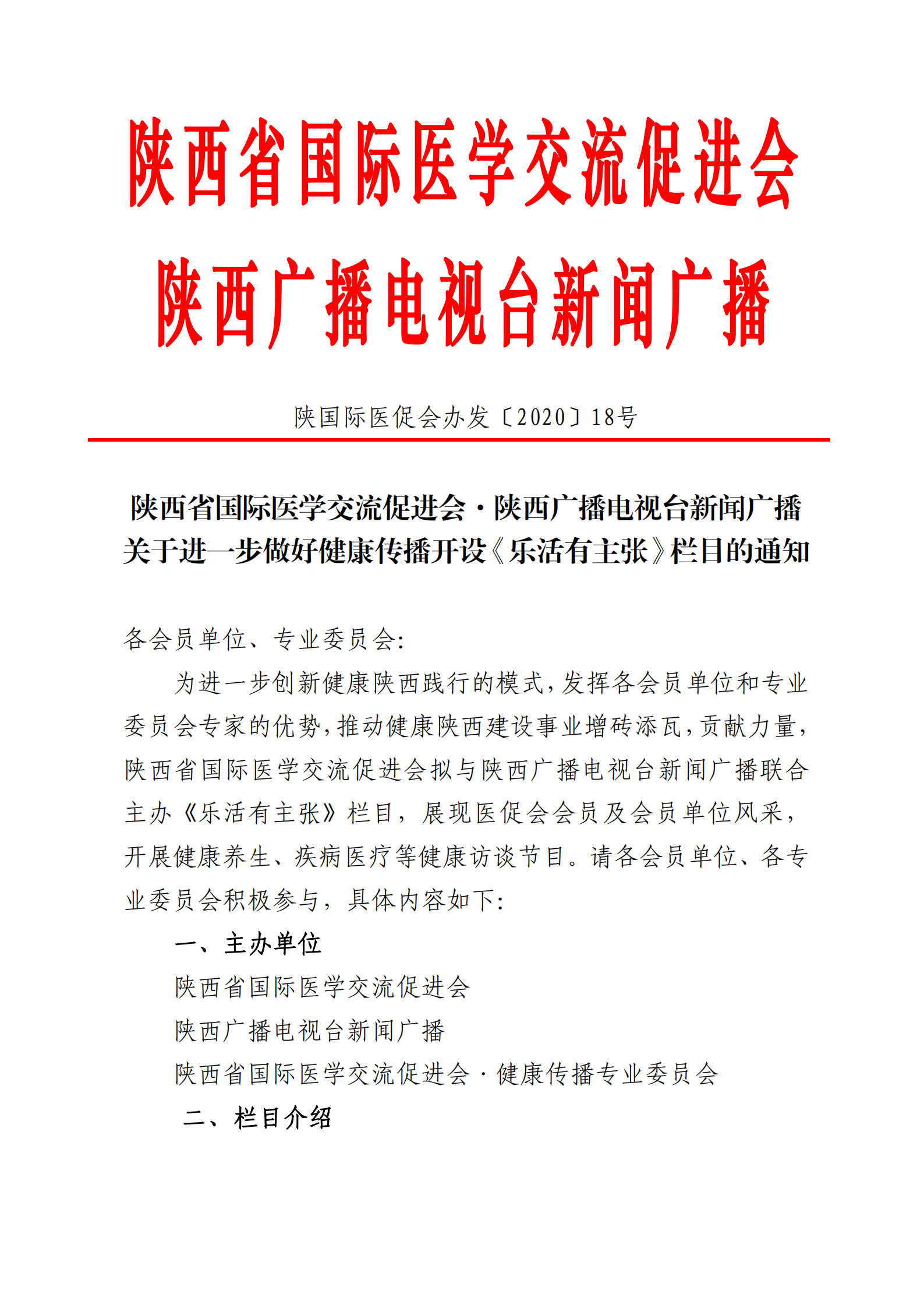 关于进一步做好健康传播开设《乐活有主张》栏目的通知_00.png