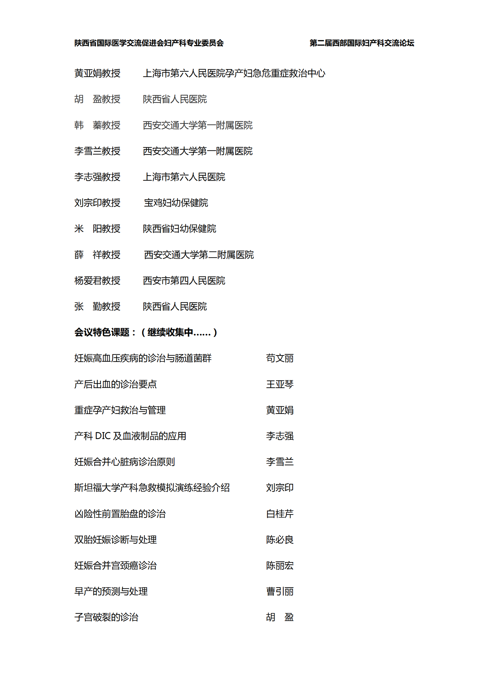 第二届西部国际妇产论坛会议通知3_02.png