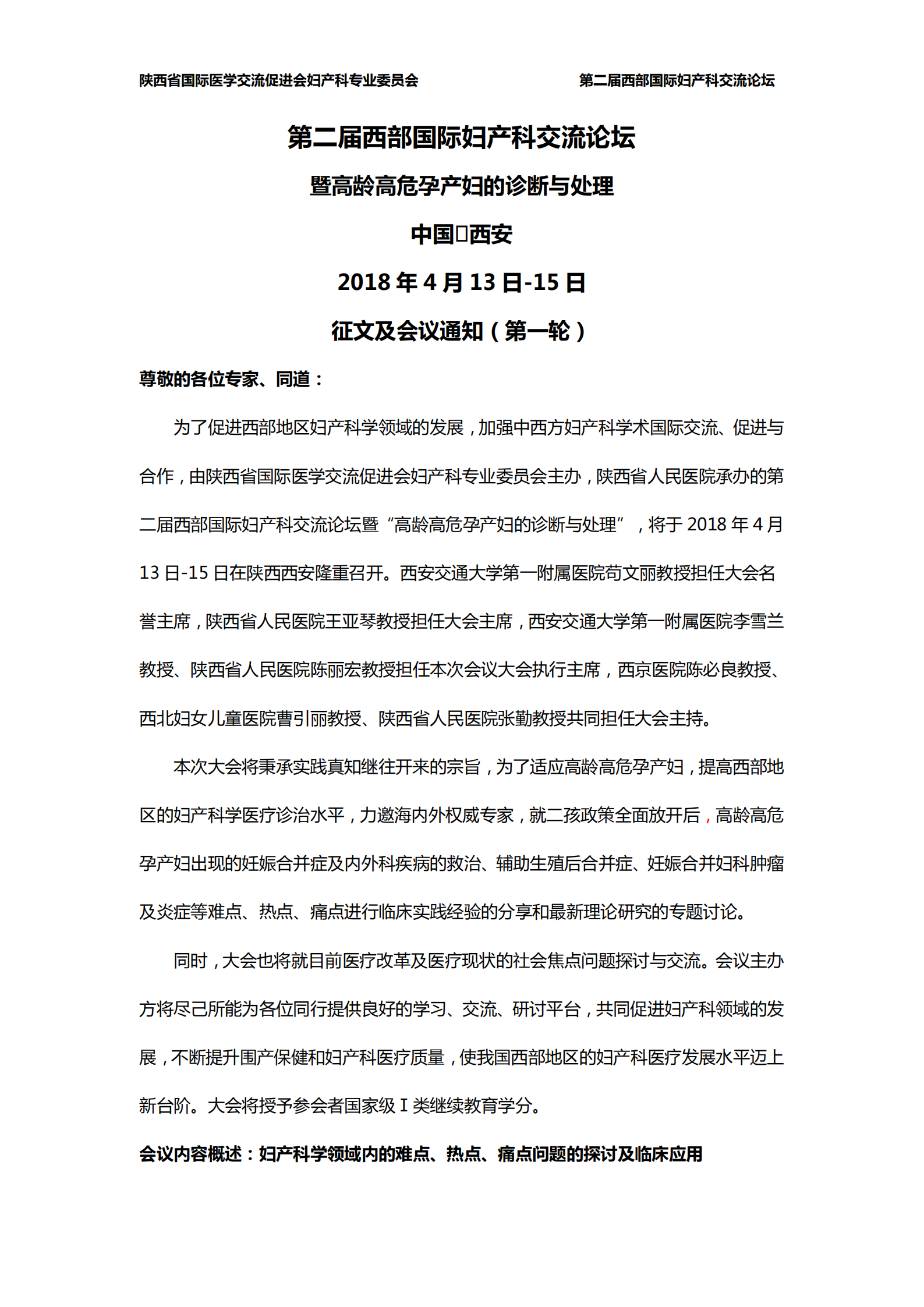 第二届西部国际妇产论坛会议通知3_00.png