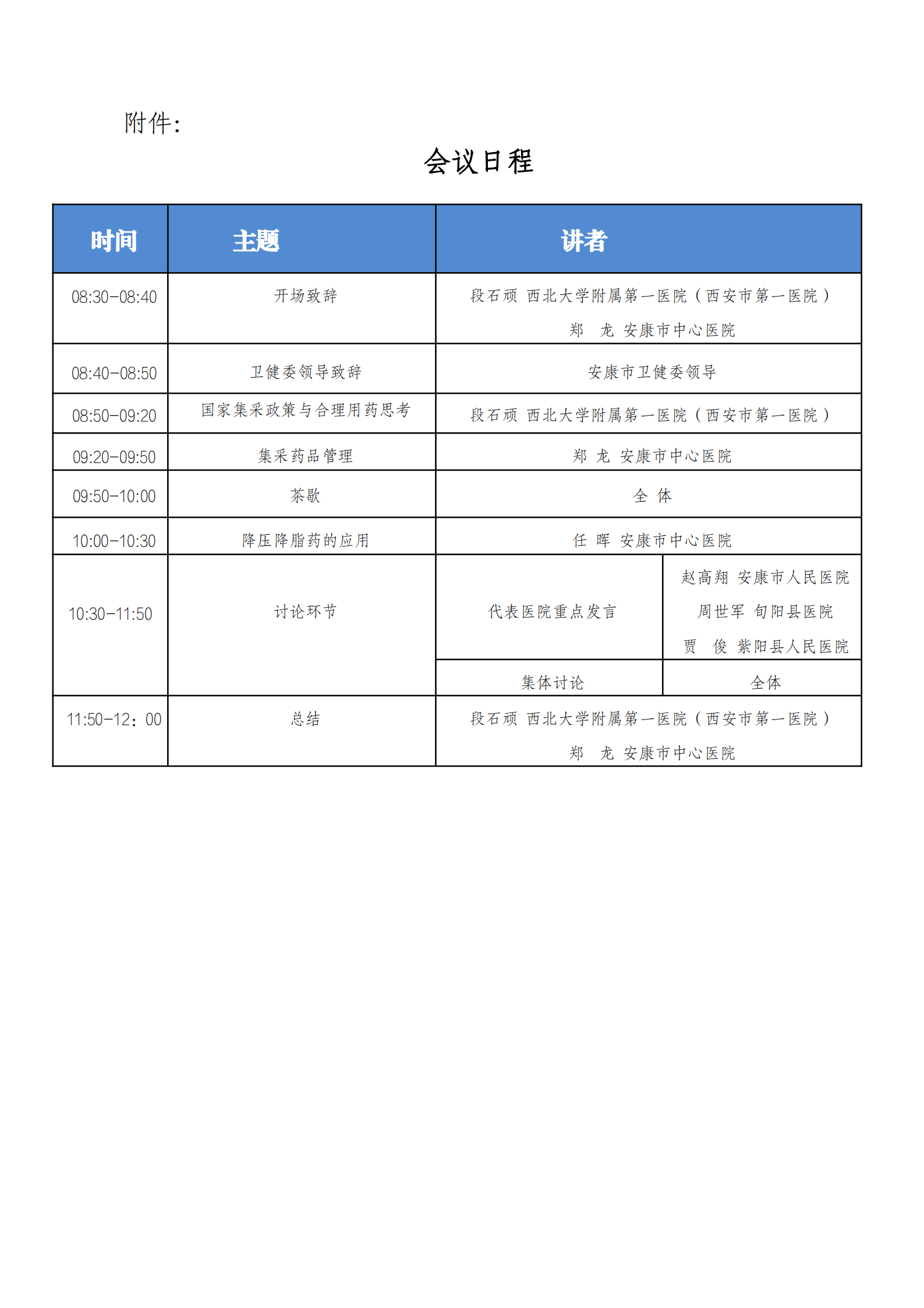 35—2021基层合理用药巡讲的通知_01.png