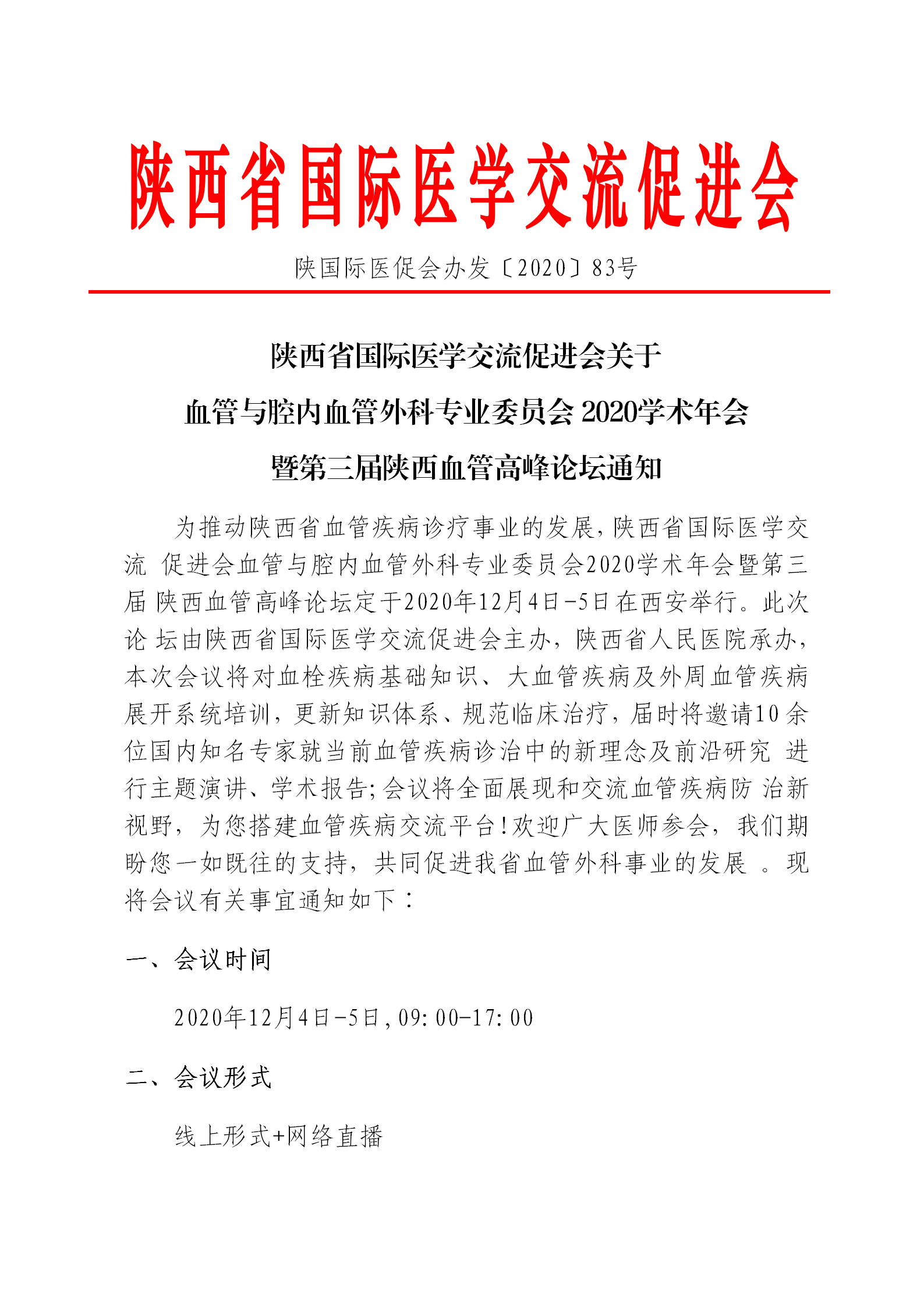 血管与血管外科2020年年会通知_01.png