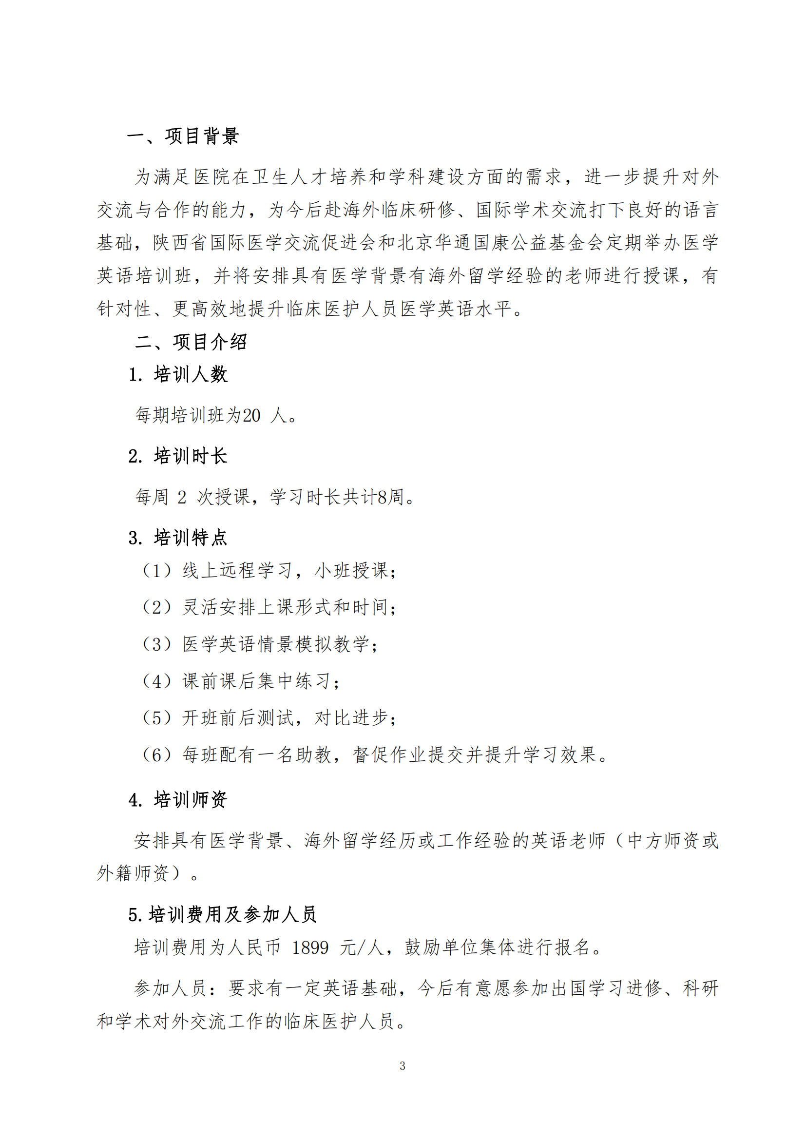 3-关于组织开展医学英语线上培训项目的通知_02.png