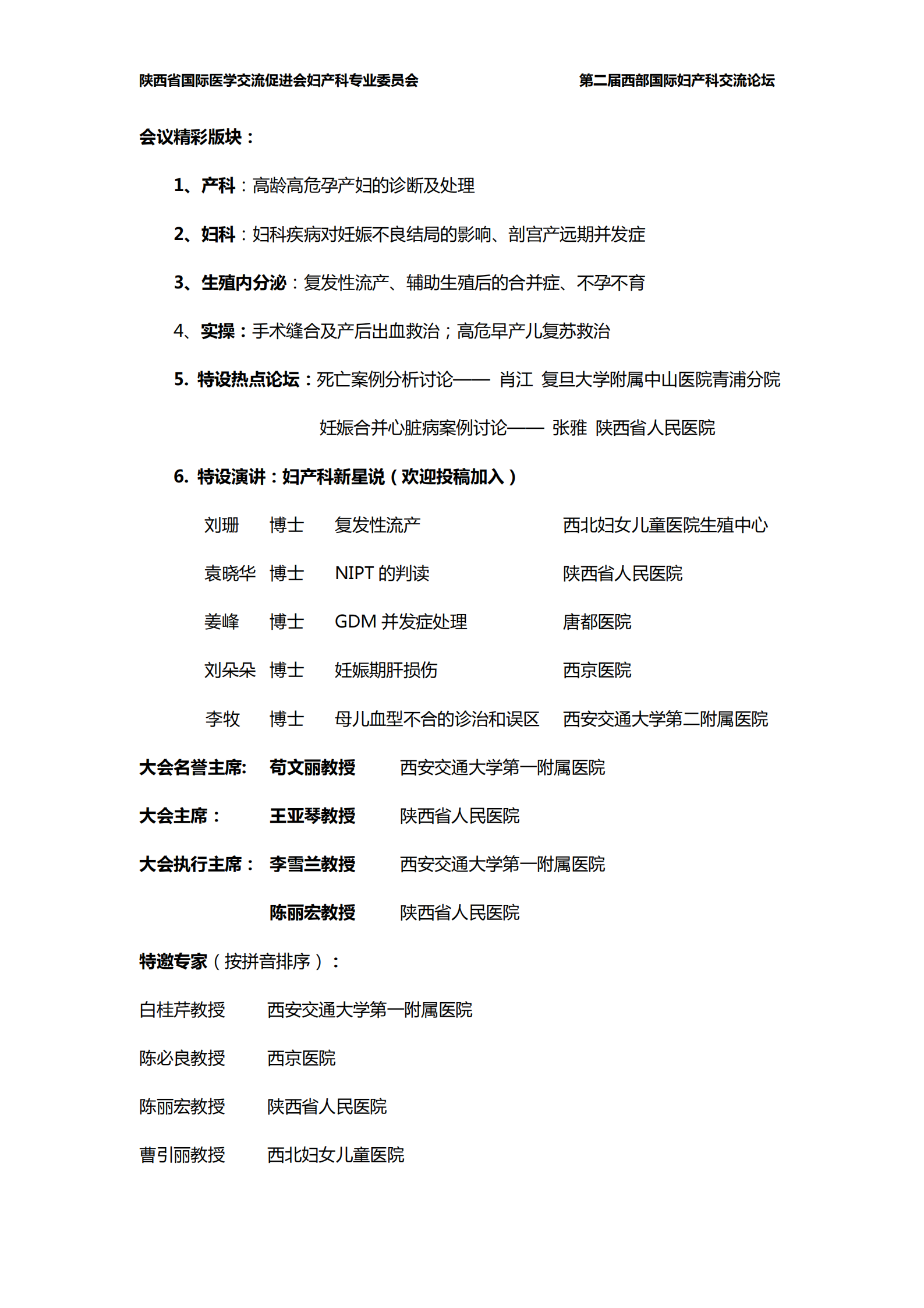 第二届西部国际妇产论坛会议通知3_01.png