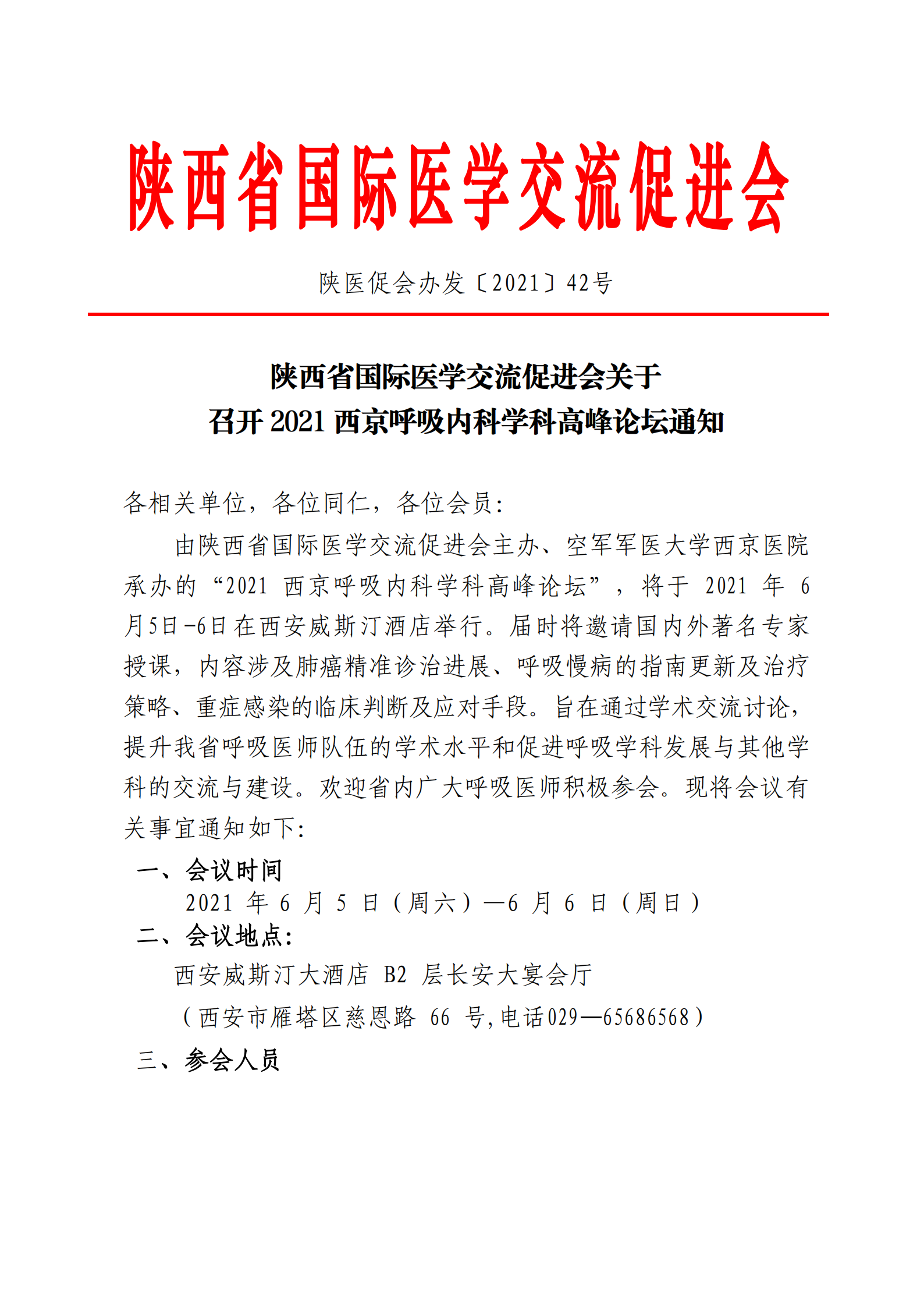 42-西京呼吸内科学科高峰论坛通知_00.png