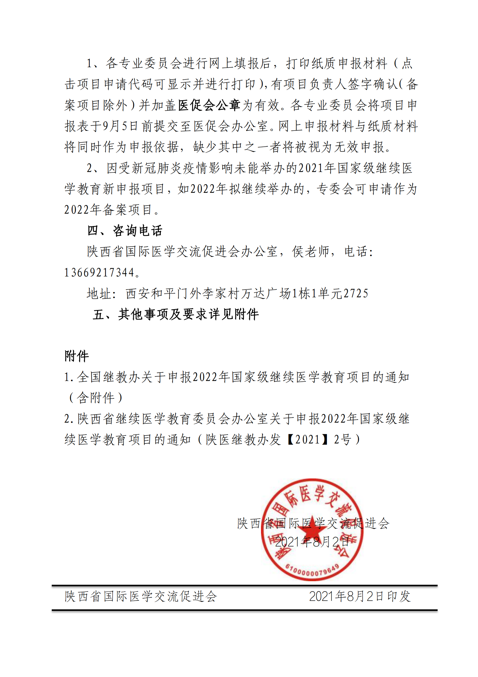 92—关于申报2022年国家级继续医学教育的通知_01.png