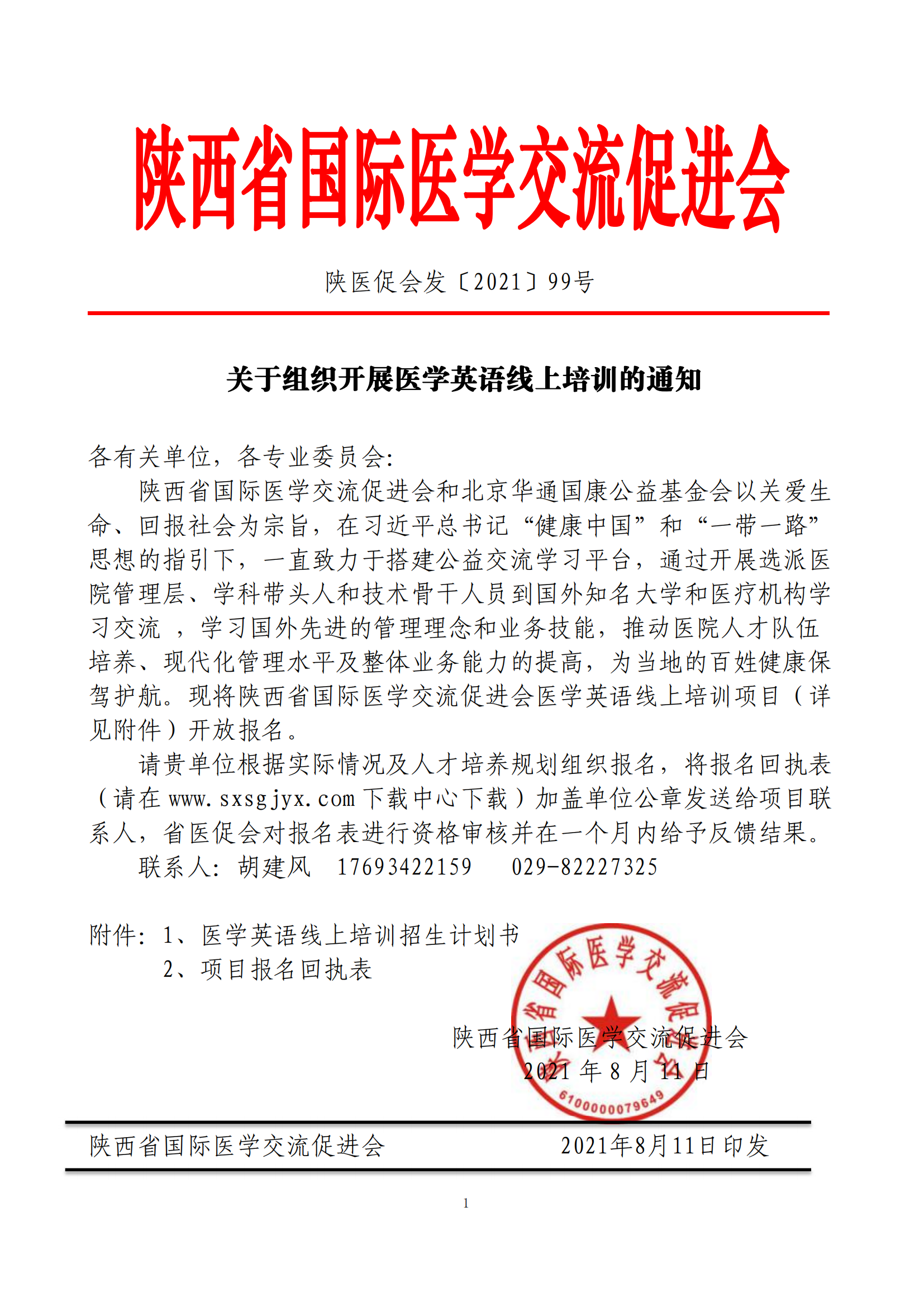 3-关于组织开展医学英语线上培训项目的通知_00.png