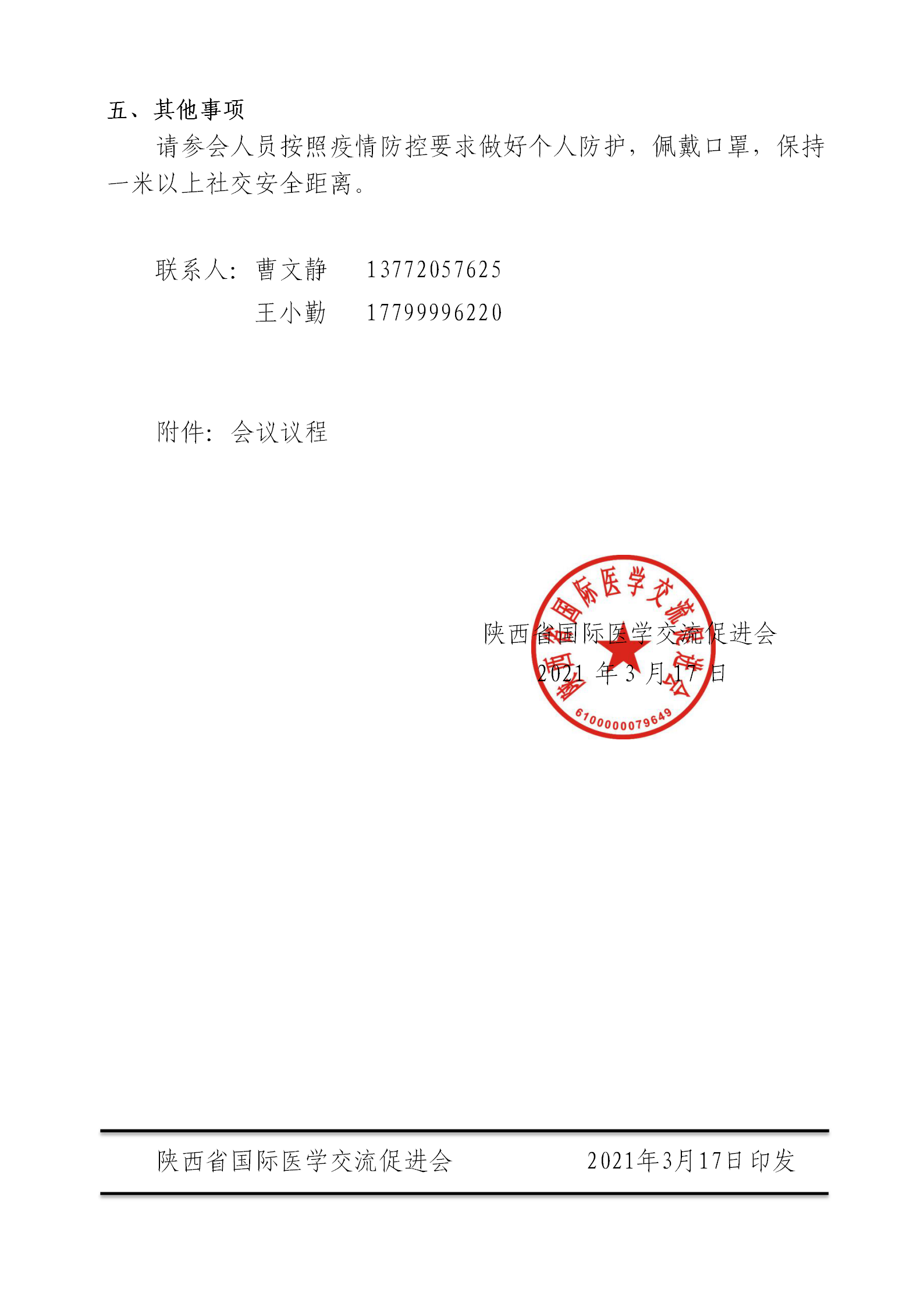 3.27陕西省脑卒中会议通知_02.png