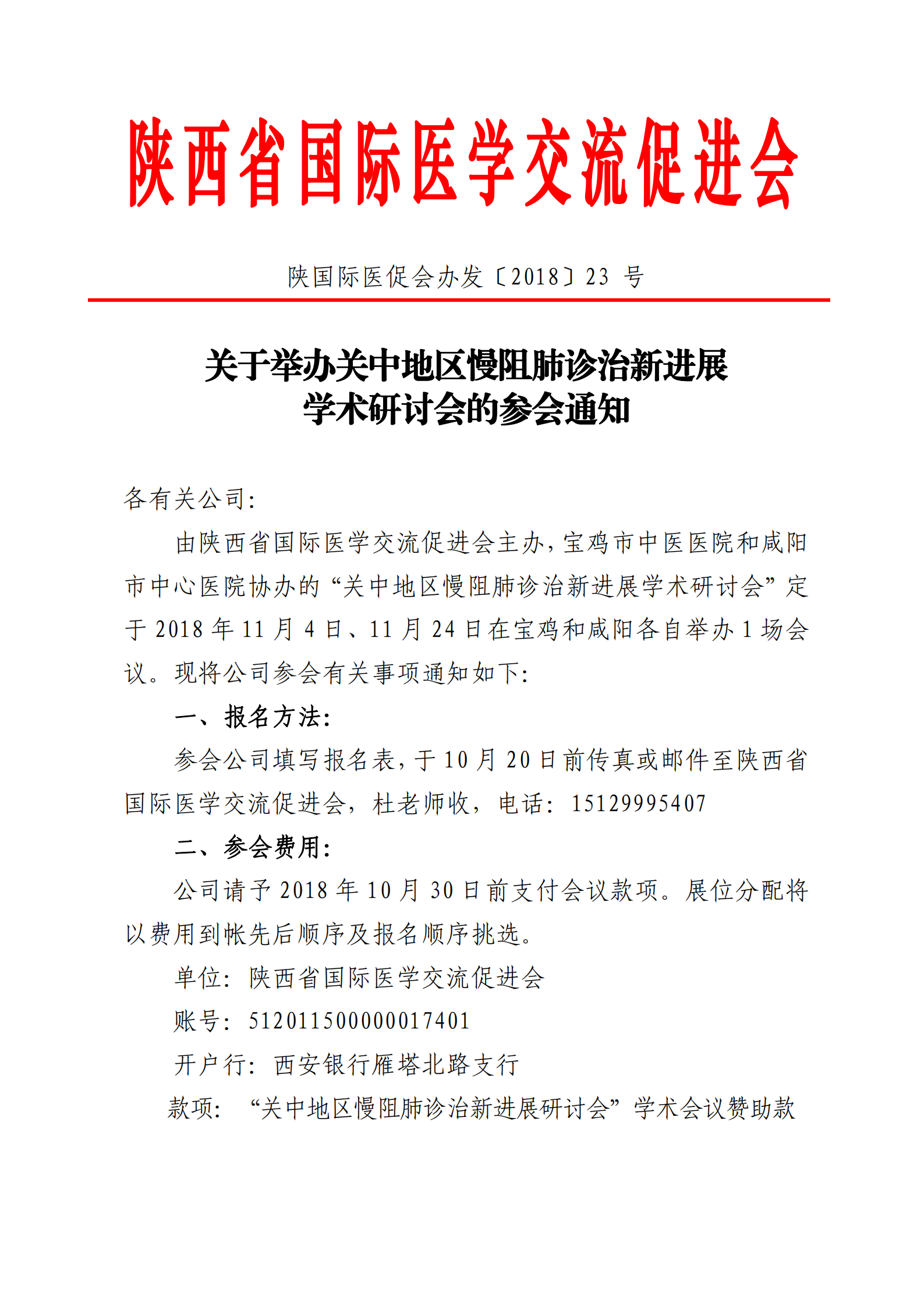 23-参会通知_00.png