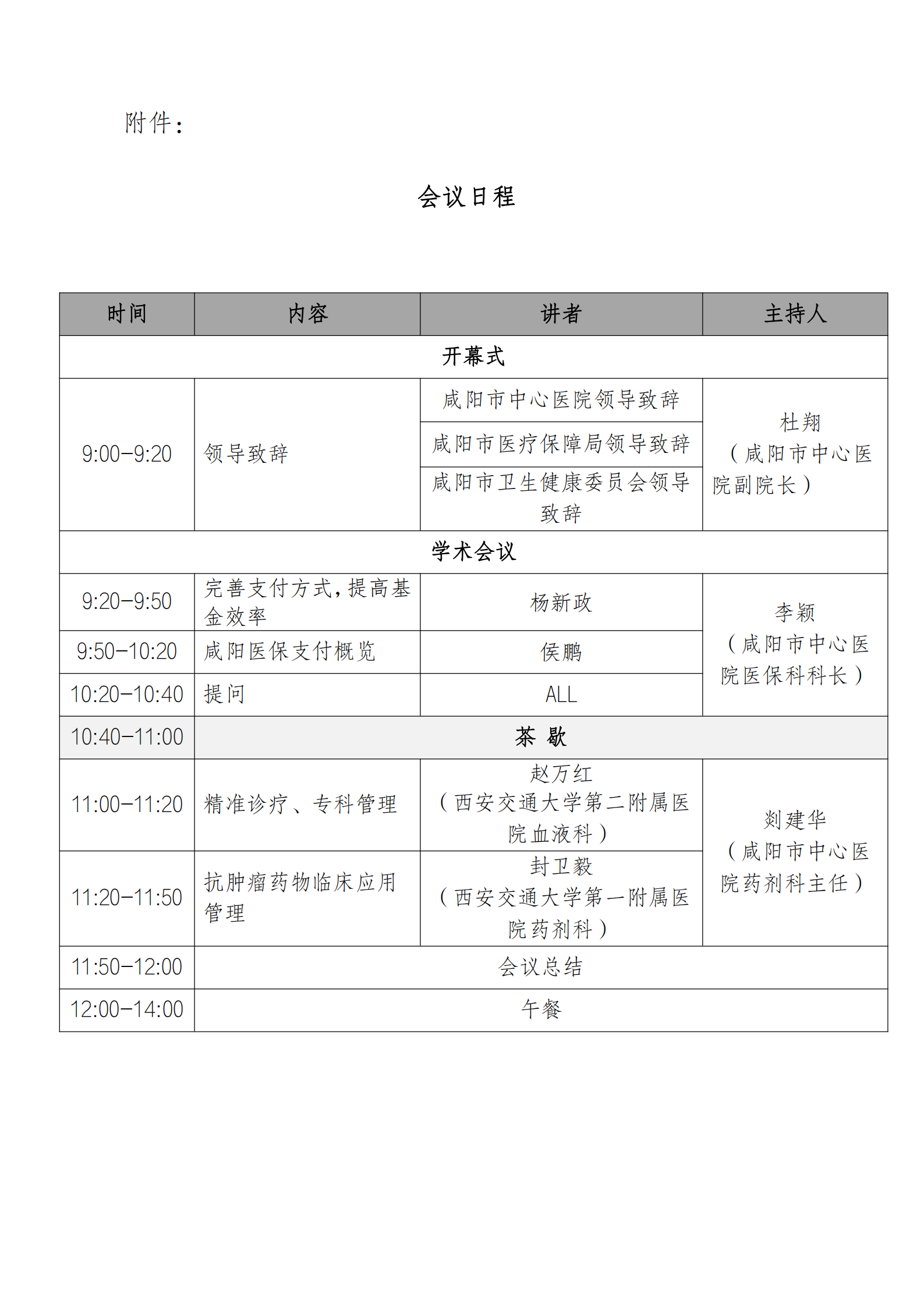 82—医院高质量发展下的三医对话会议通知_02.png