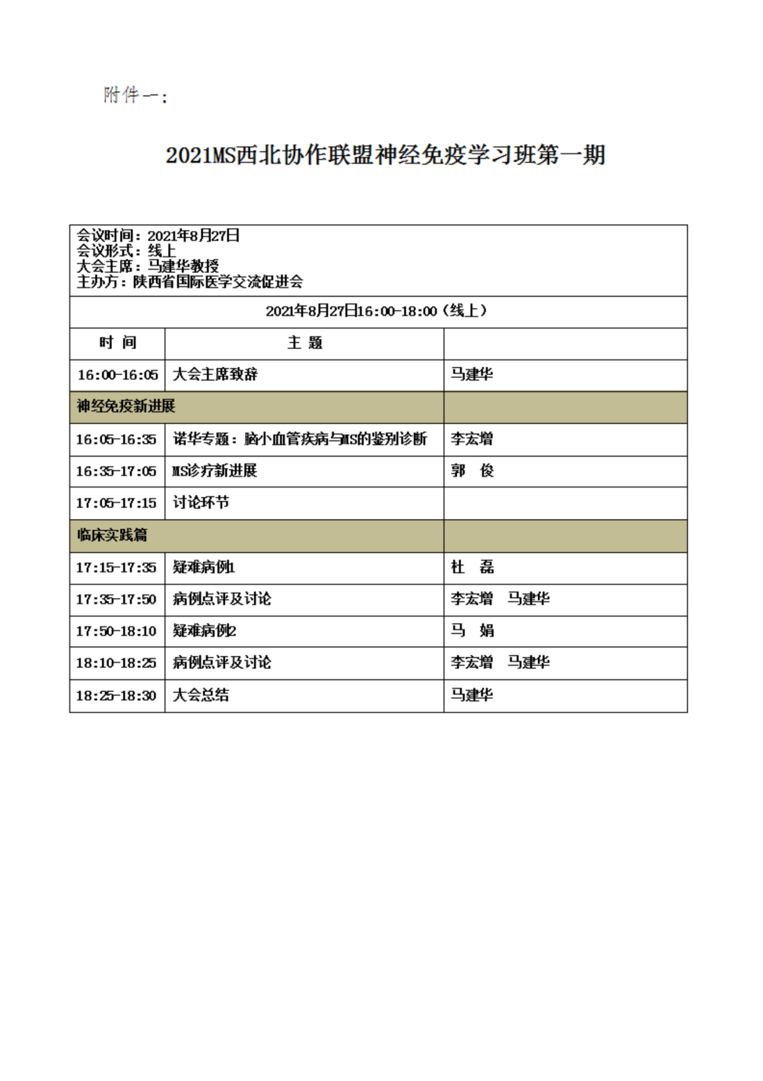 103—关于召开2021MS西北协作联盟神经免疫系列学习班的通知(1)_02.png