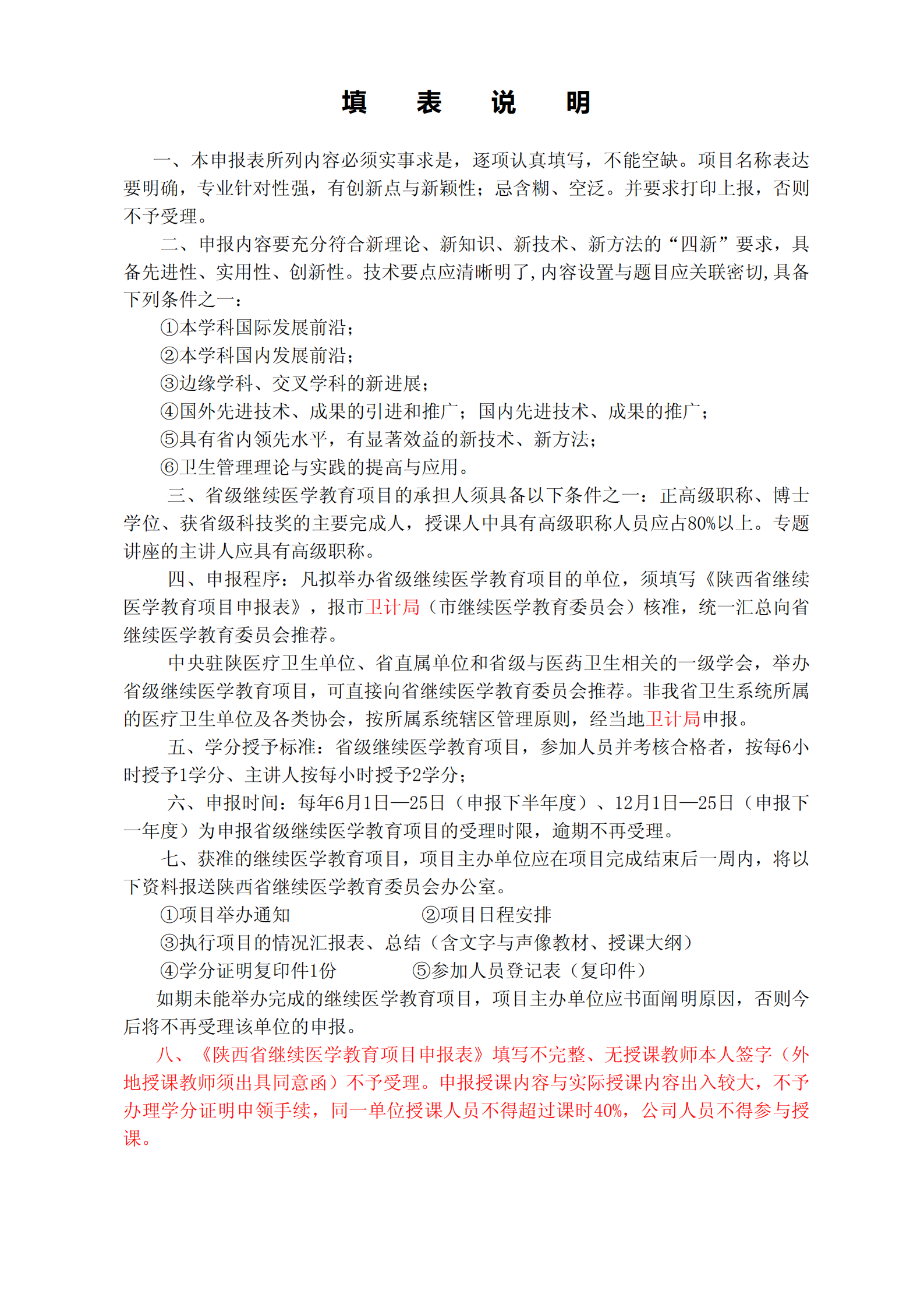 34-关于申报2019上半年省级继续教育项目的通知_03.png