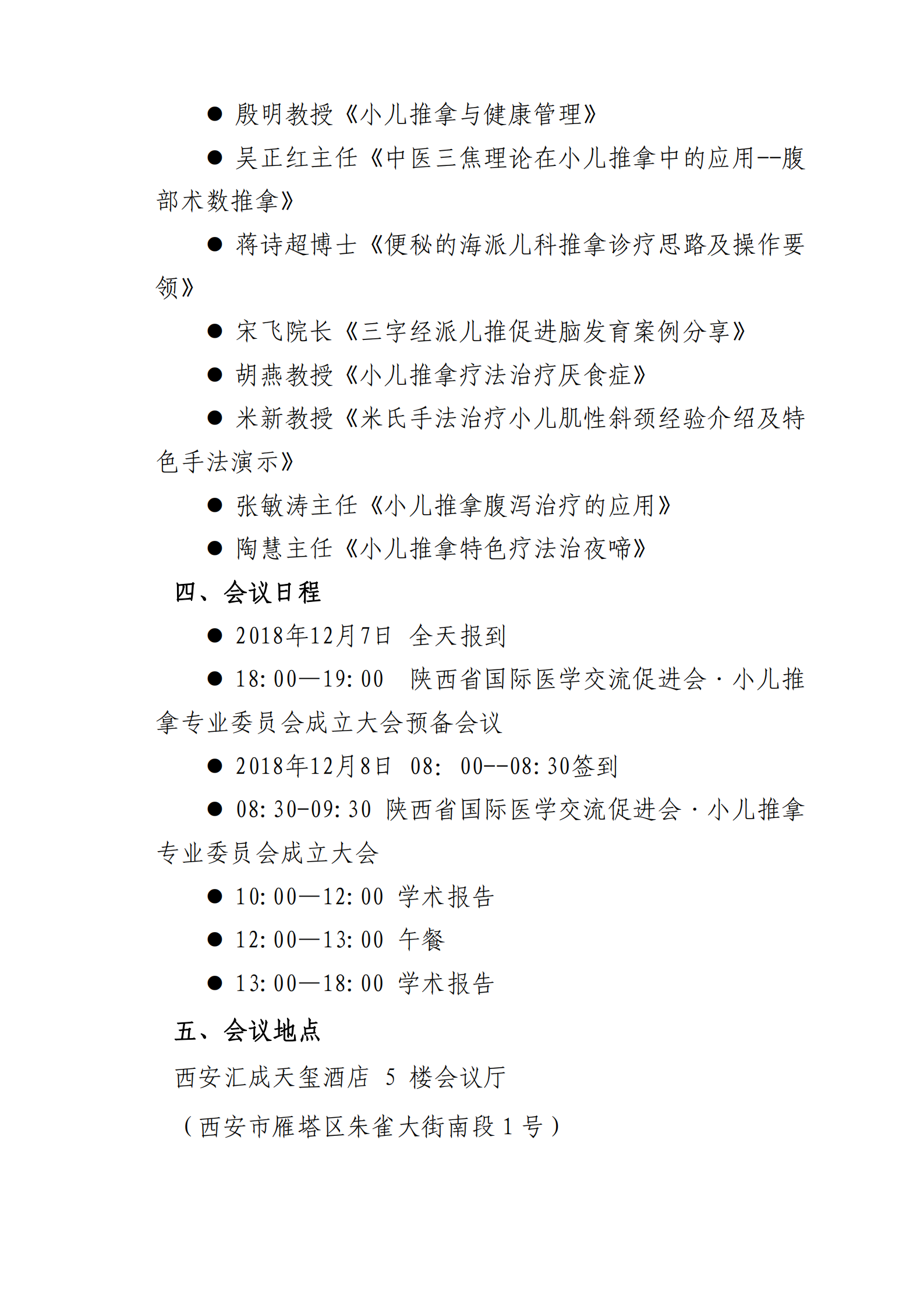 31-小儿推拿专业委员会成立大会第二轮通知_02.png