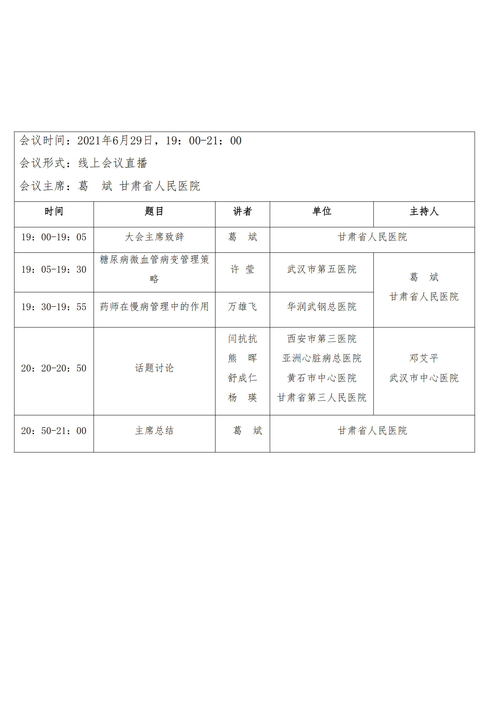 57-医药携手，安全用药通知_03.png