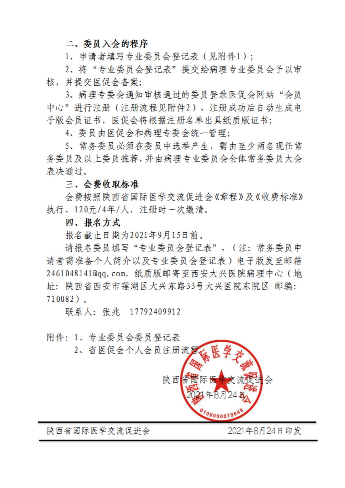 106—关于病理专业委员会扩招通知_01.png