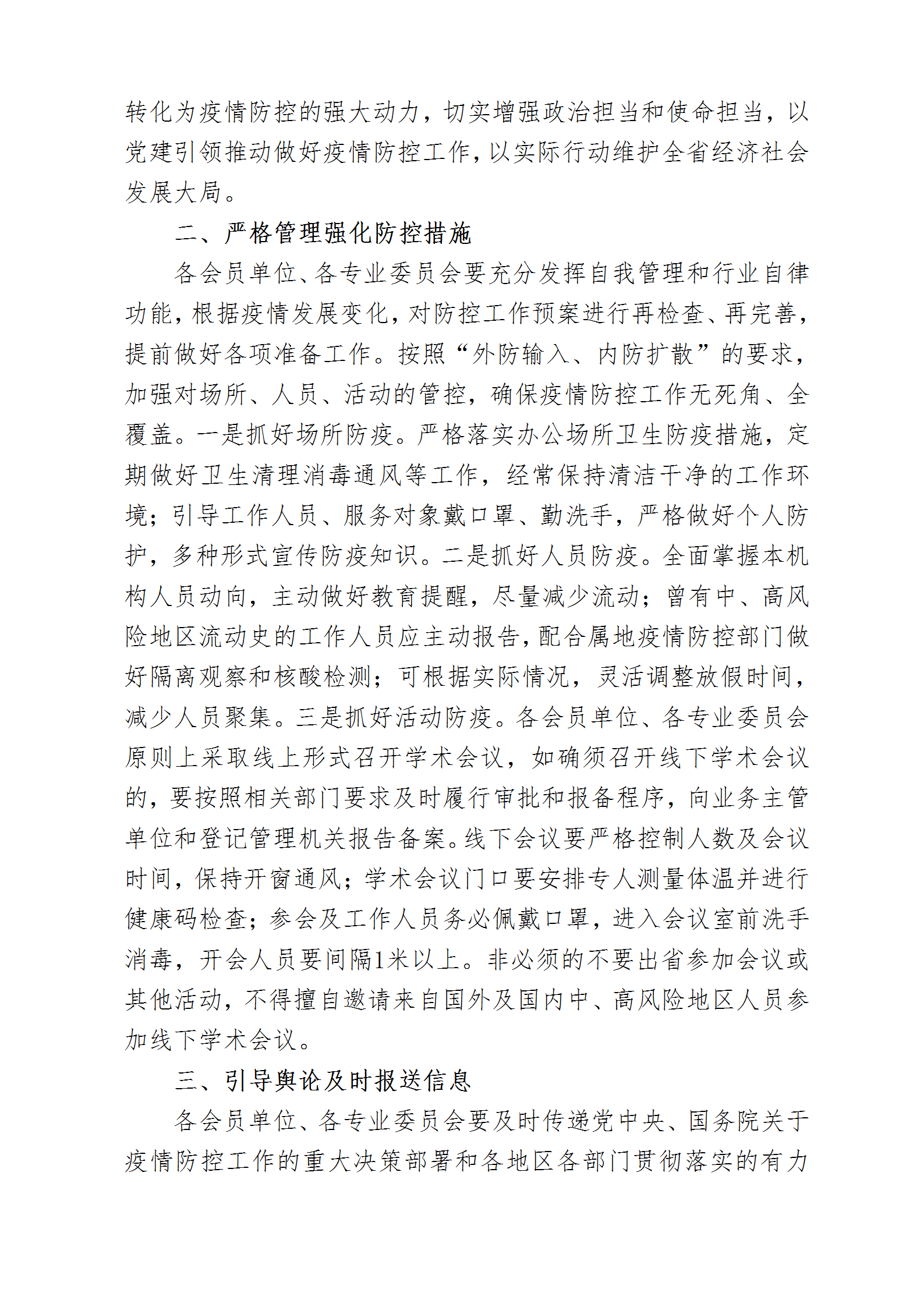 2-省医促会关于做好疫情防控有关工作的通知_02.png