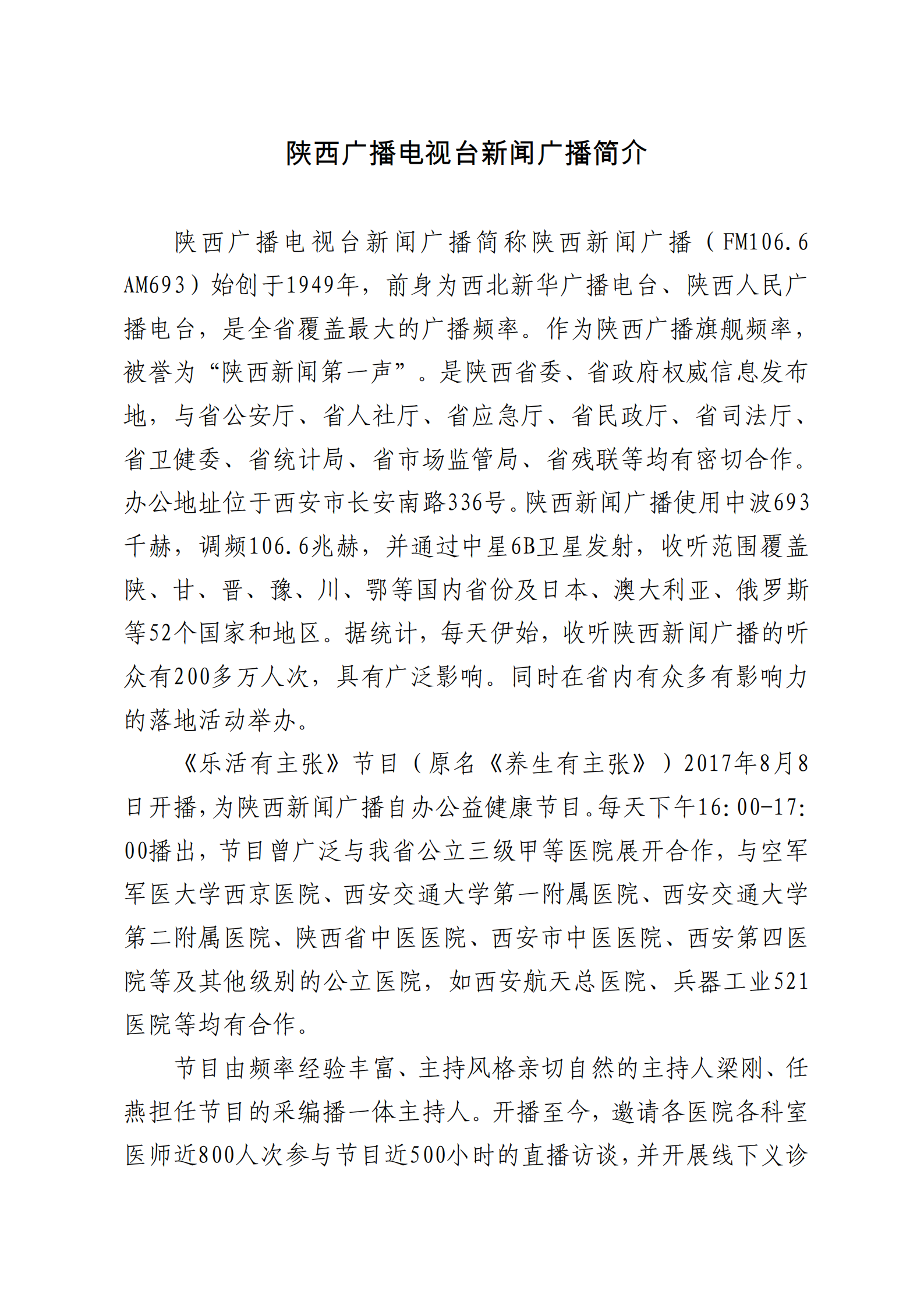 关于进一步做好健康传播开设《乐活有主张》栏目的通知_04.png