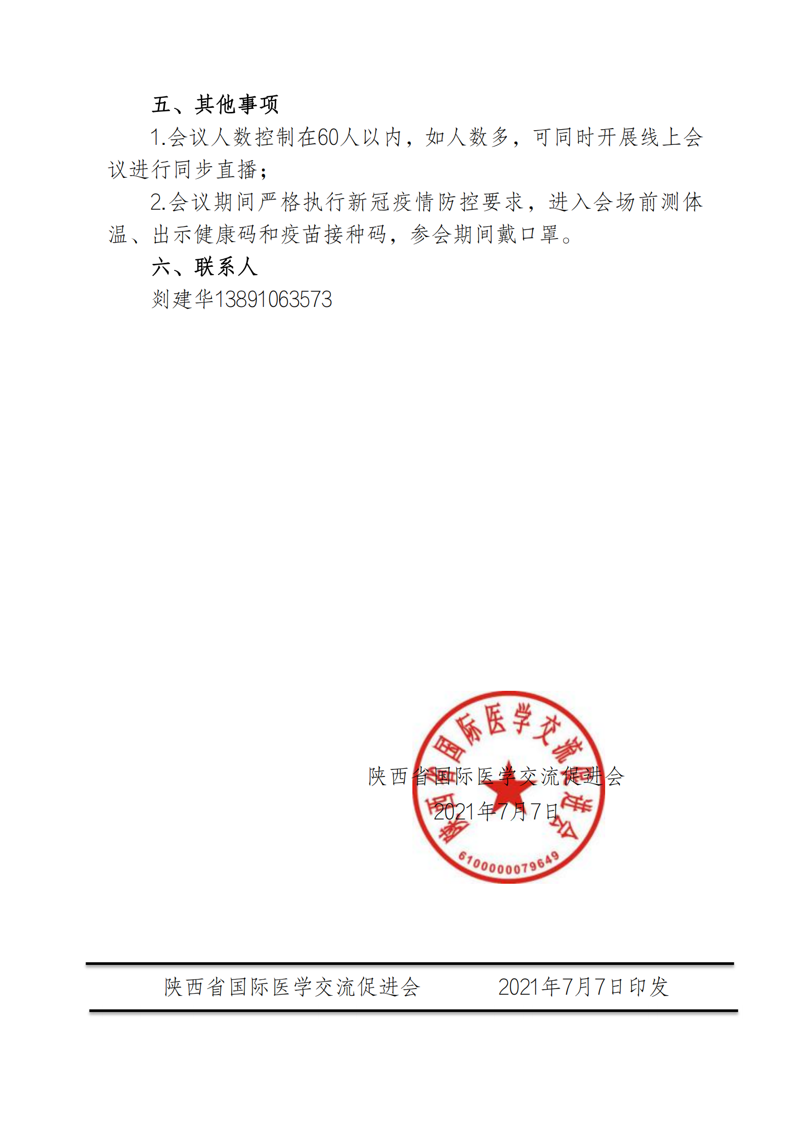 82—医院高质量发展下的三医对话会议通知_01.png